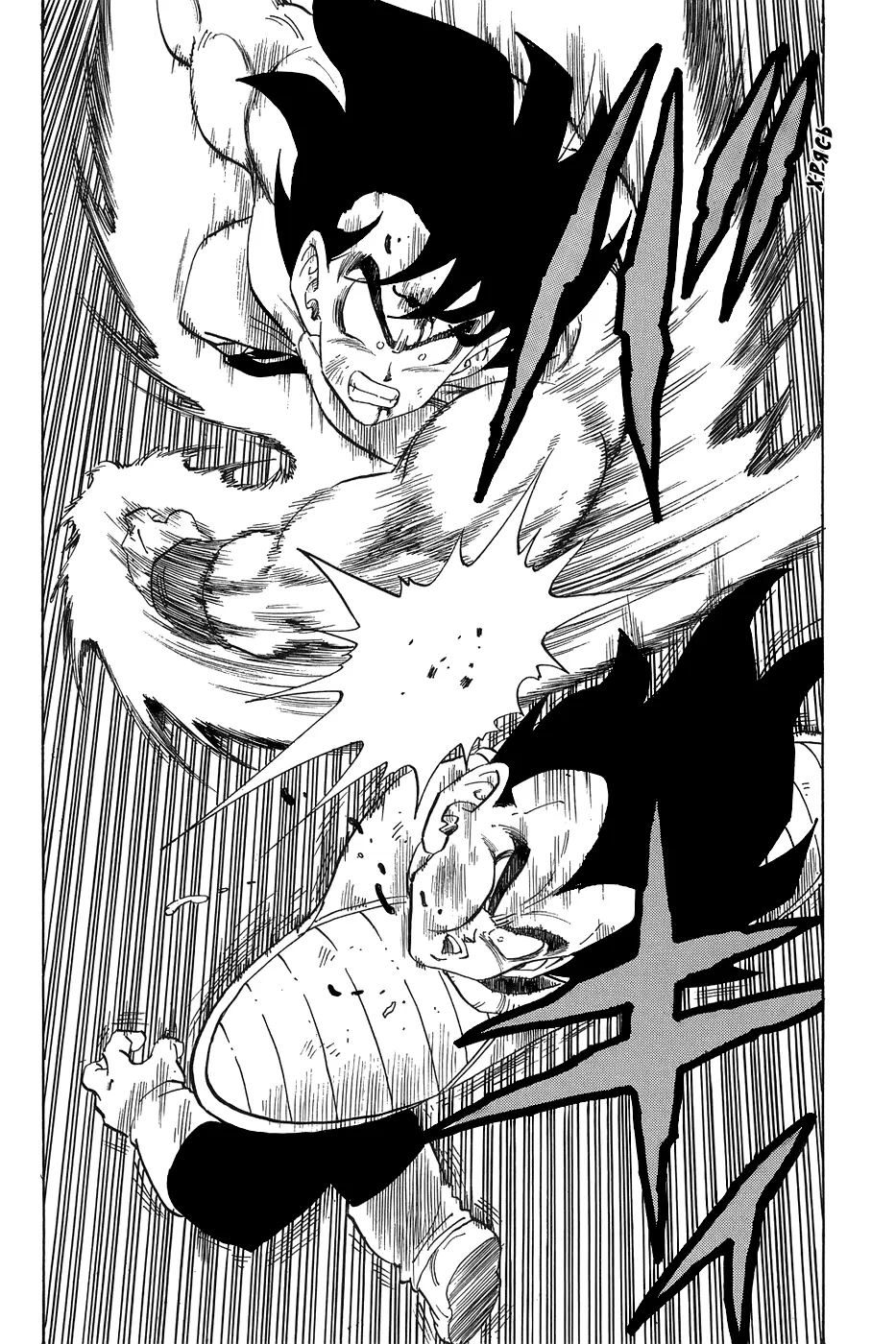 Read Драгон Болл (Кандзенбан) Manga Online