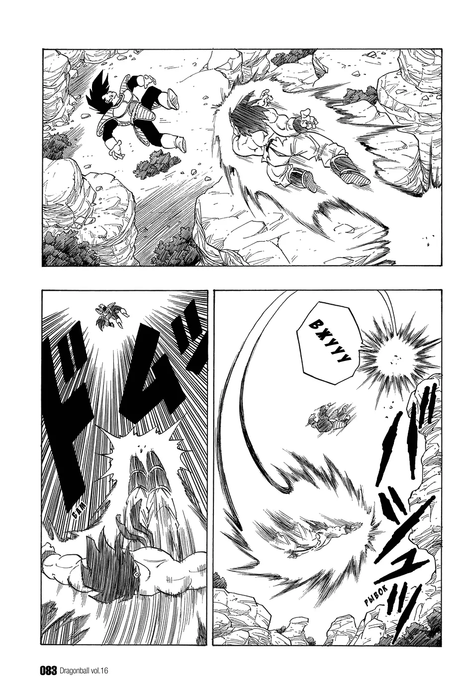 Read Драгон Болл (Кандзенбан) Manga Online