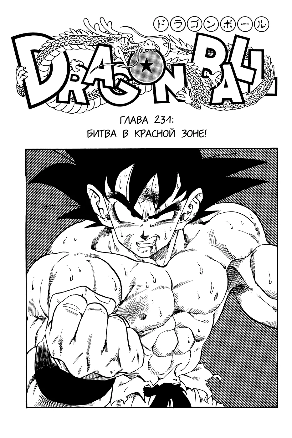 Read Драгон Болл (Кандзенбан) Manga Online