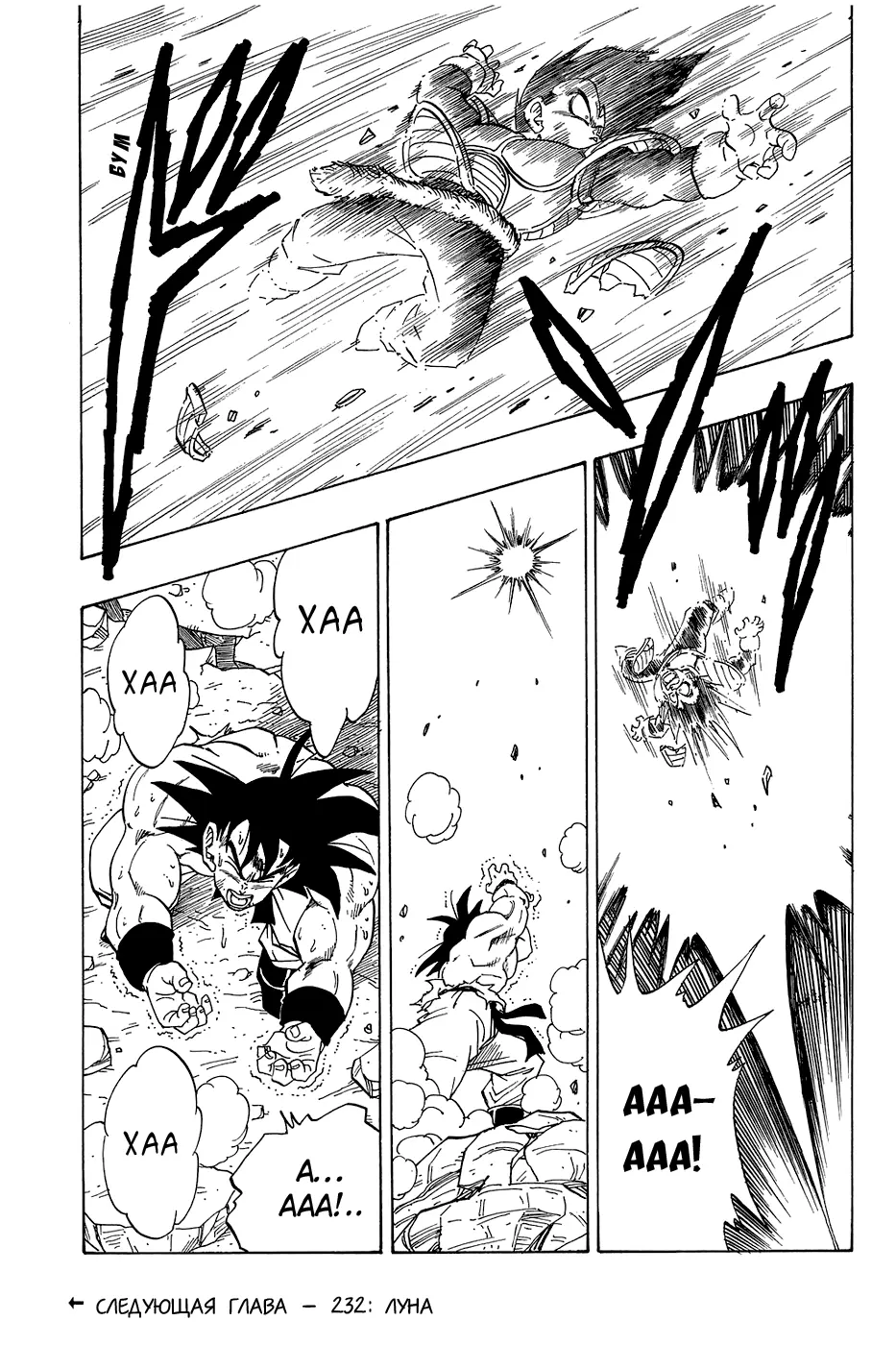 Read Драгон Болл (Кандзенбан) Manga Online