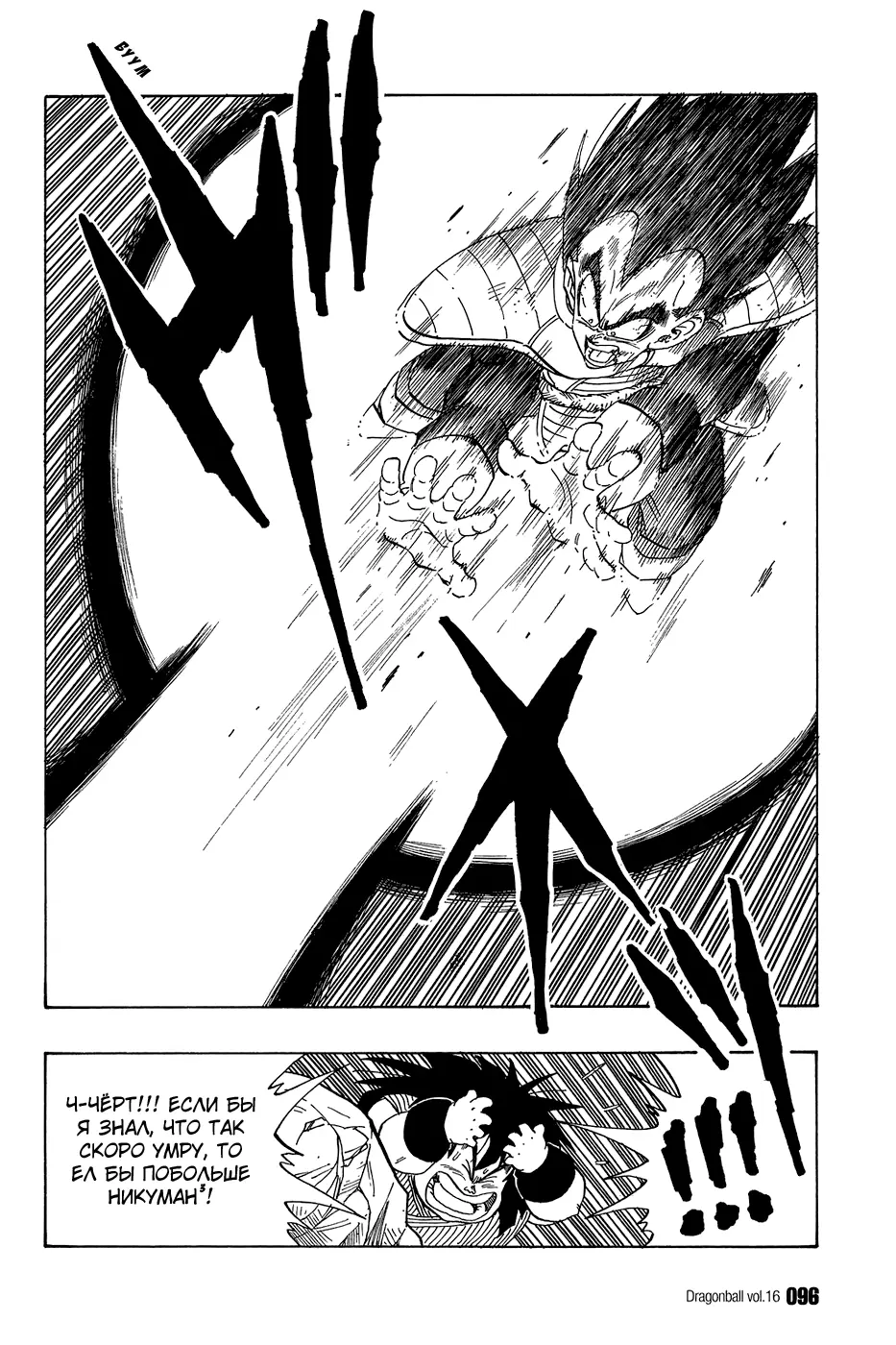 Read Драгон Болл (Кандзенбан) Manga Online