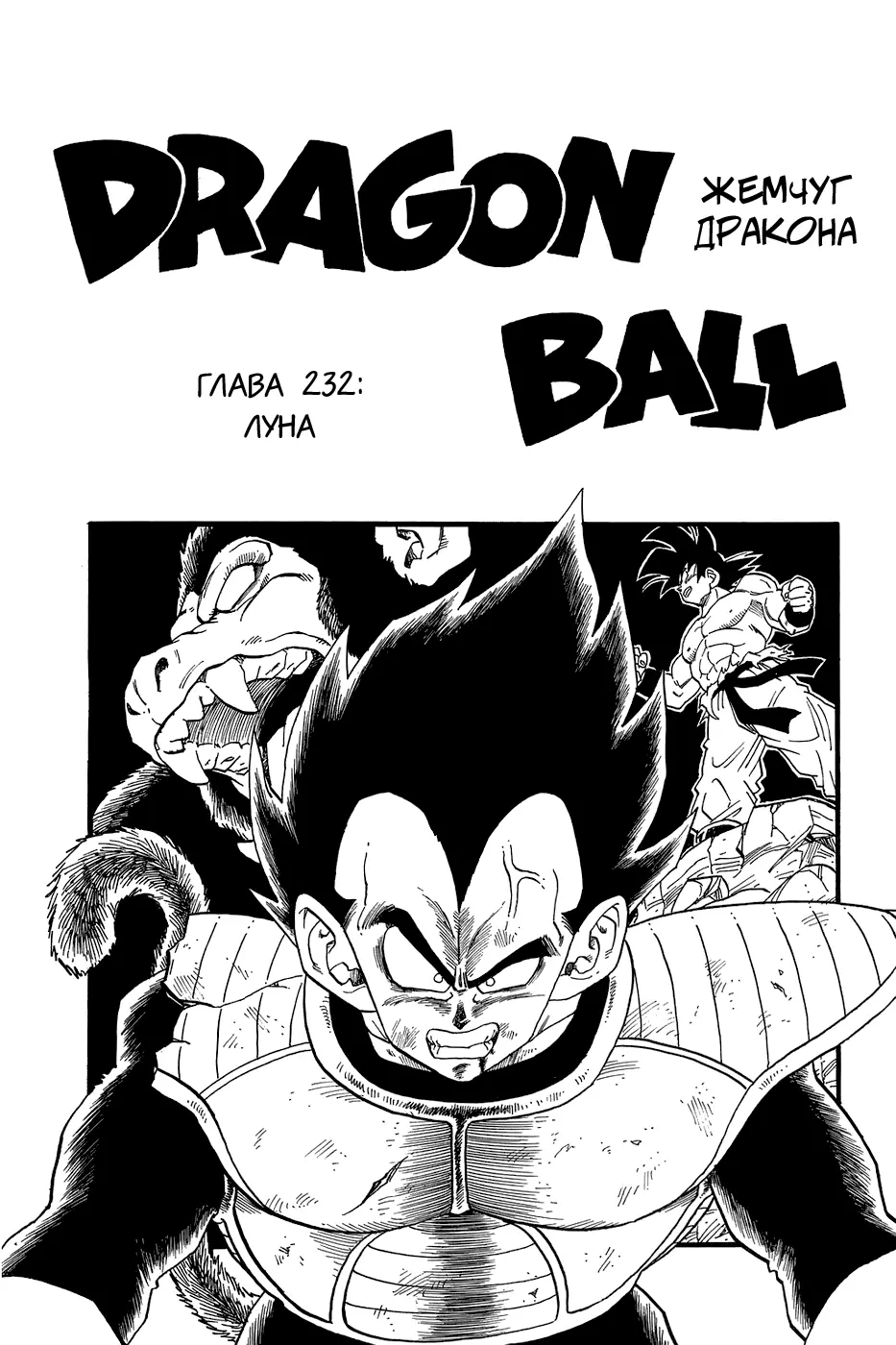 Read Драгон Болл (Кандзенбан) Manga Online