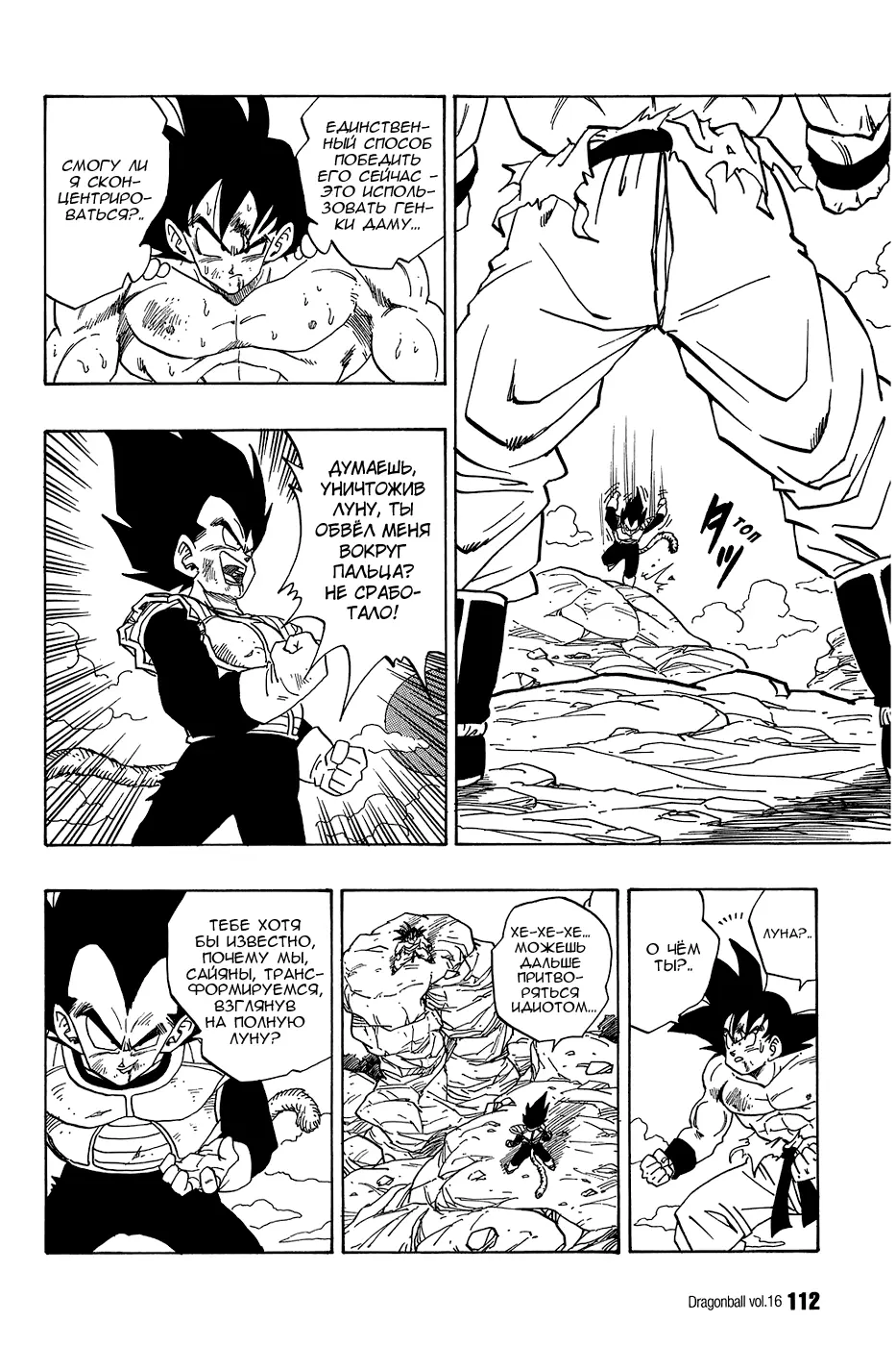 Read Драгон Болл (Кандзенбан) Manga Online