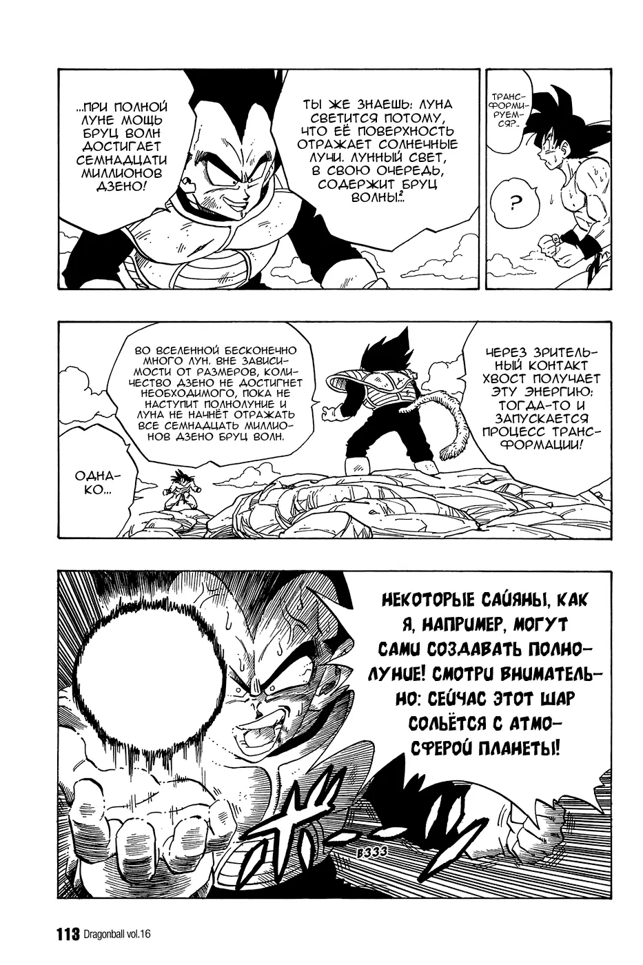 Read Драгон Болл (Кандзенбан) Manga Online
