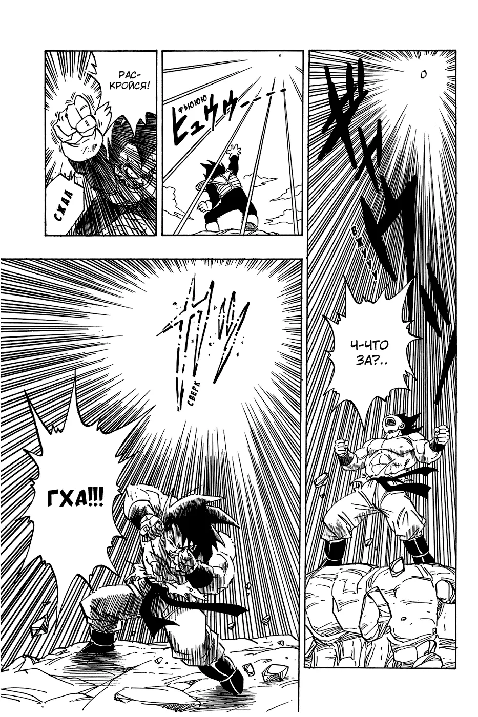 Read Драгон Болл (Кандзенбан) Manga Online