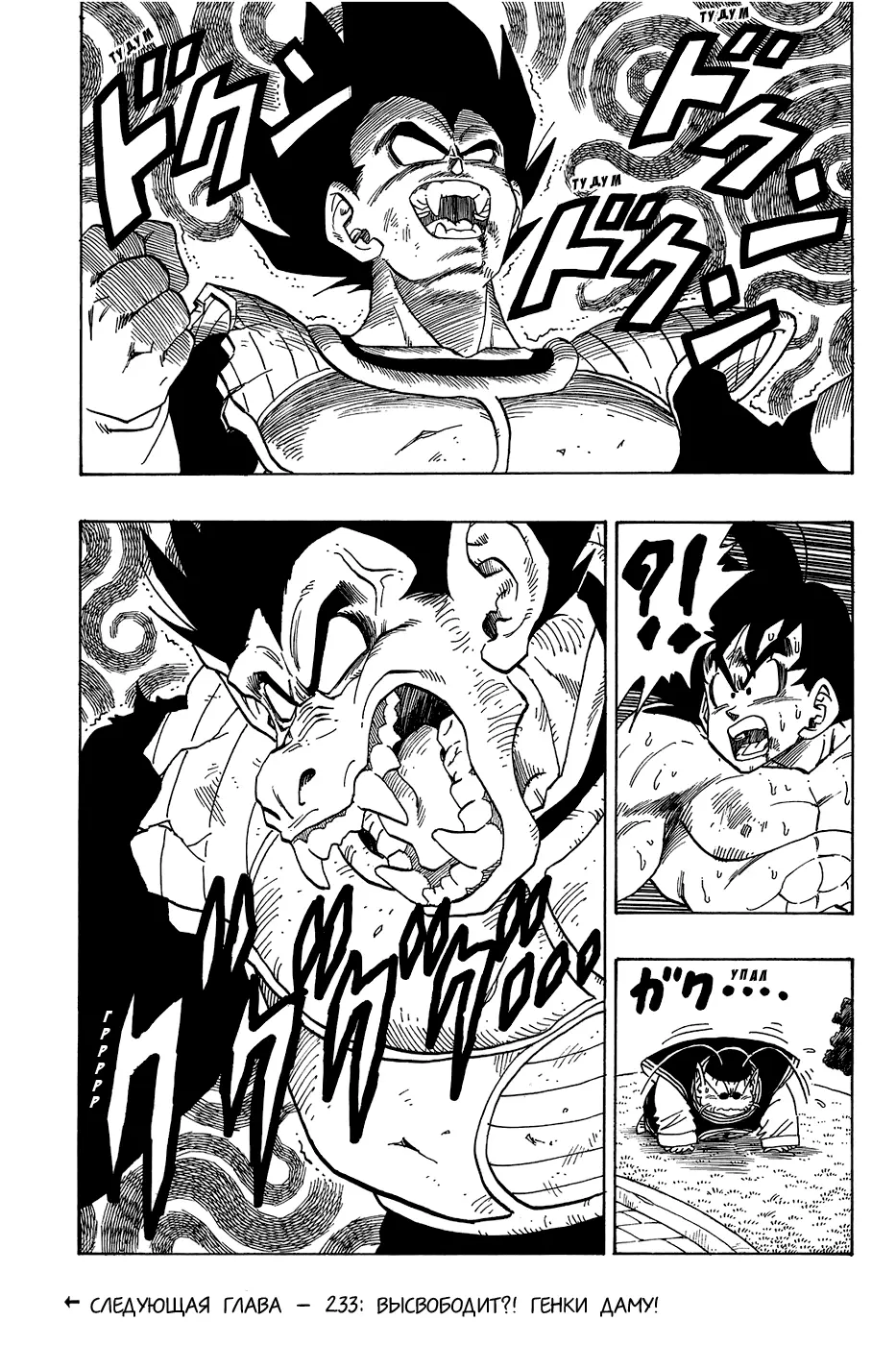 Read Драгон Болл (Кандзенбан) Manga Online