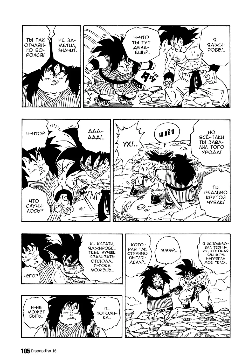 Read Драгон Болл (Кандзенбан) Manga Online