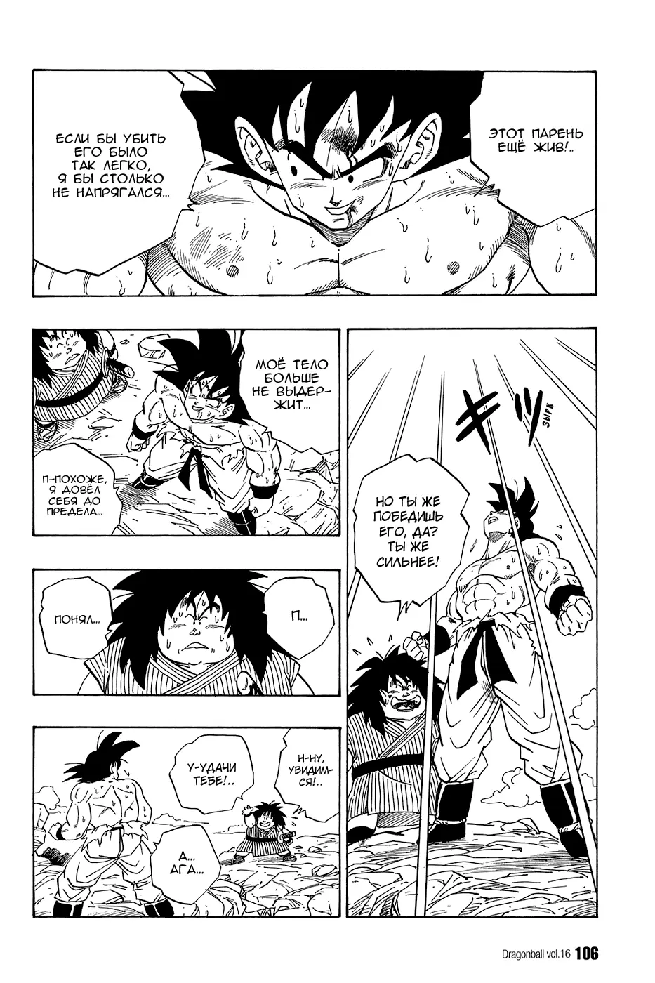Read Драгон Болл (Кандзенбан) Manga Online