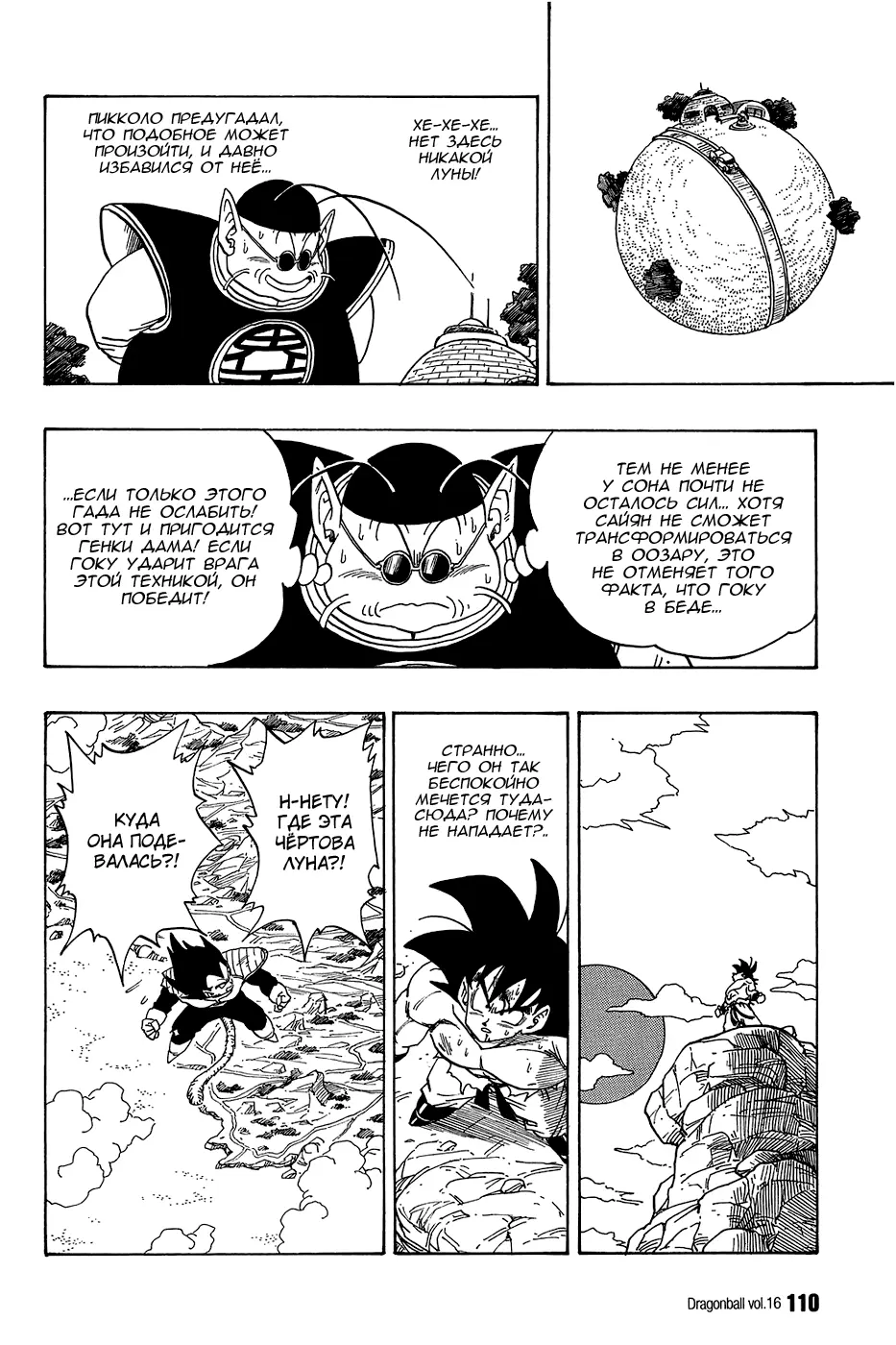 Read Драгон Болл (Кандзенбан) Manga Online