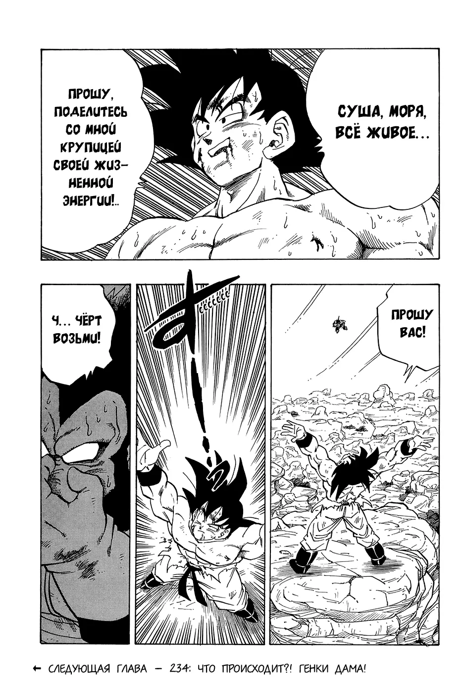 Read Драгон Болл (Кандзенбан) Manga Online