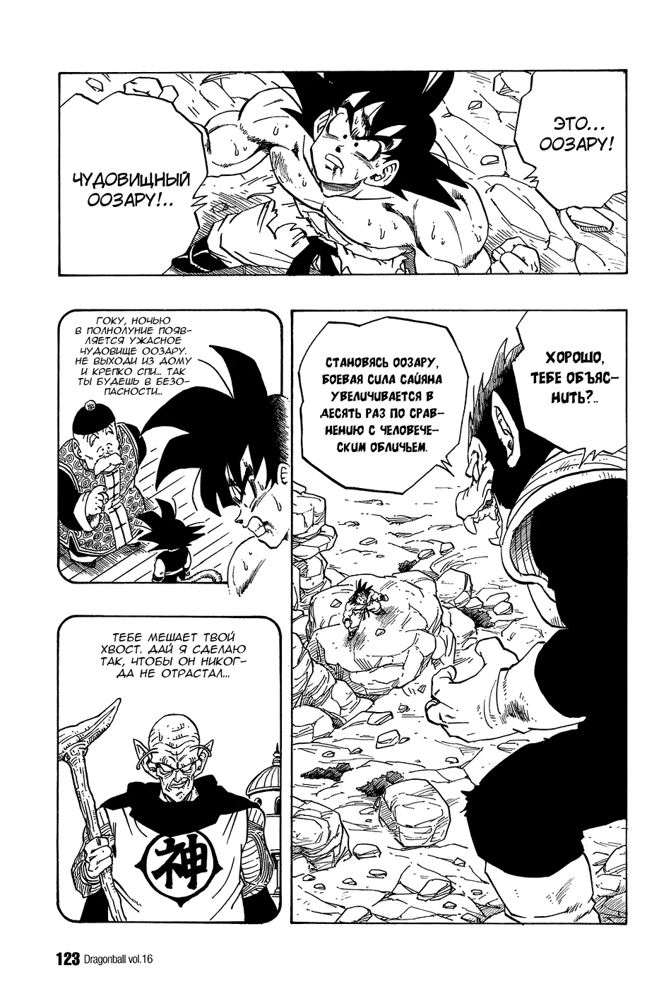 Read Драгон Болл (Кандзенбан) Manga Online
