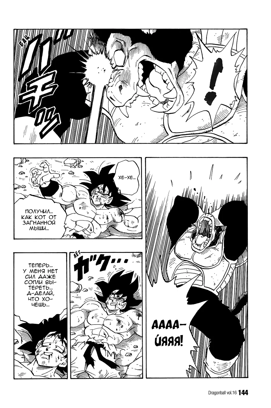 Read Драгон Болл (Кандзенбан) Manga Online
