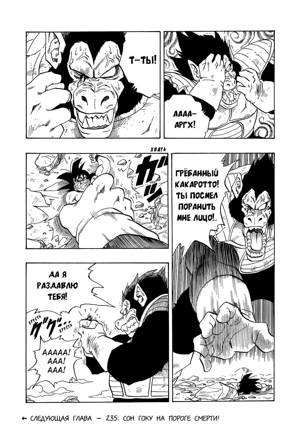 Read Драгон Болл (Кандзенбан) Manga Online