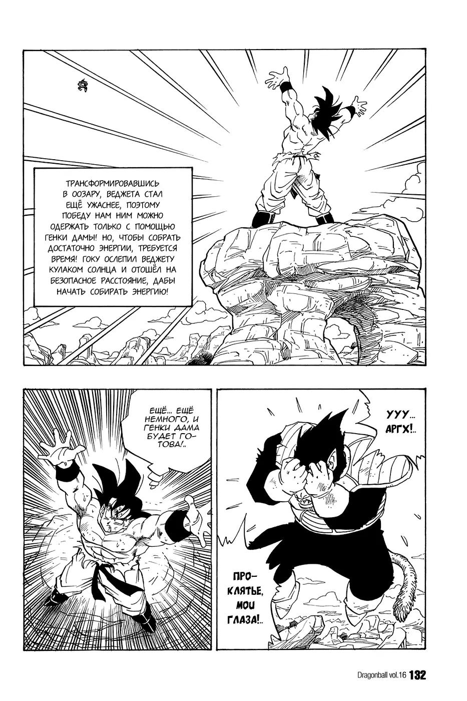Read Драгон Болл (Кандзенбан) Manga Online