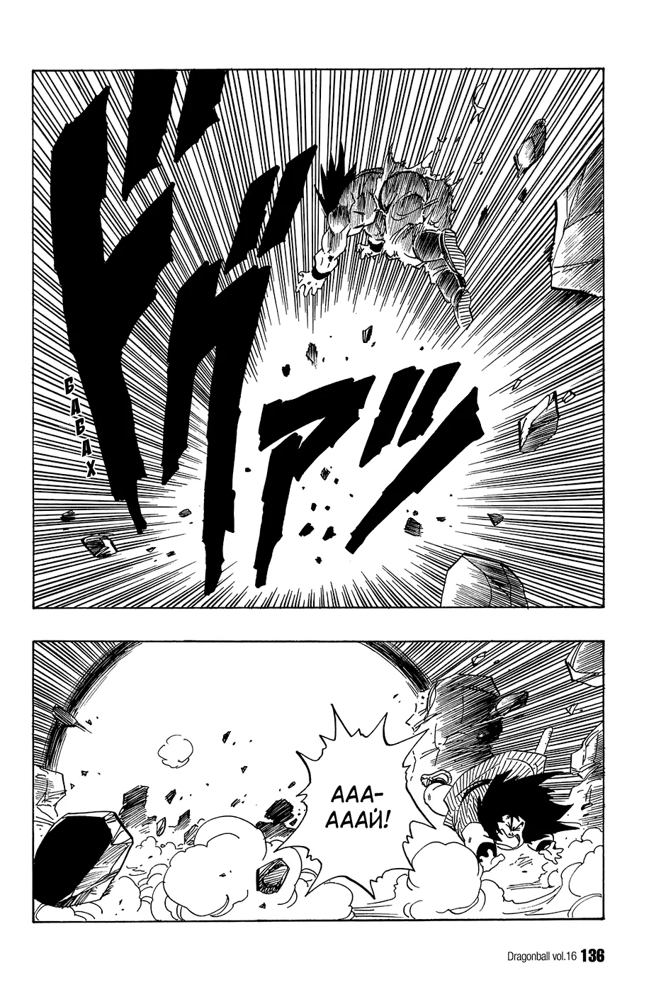 Read Драгон Болл (Кандзенбан) Manga Online