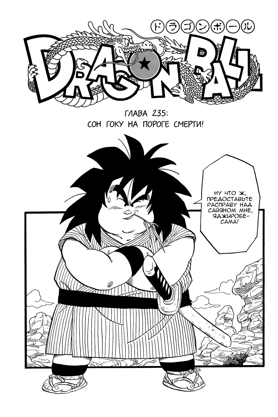 Read Драгон Болл (Кандзенбан) Manga Online