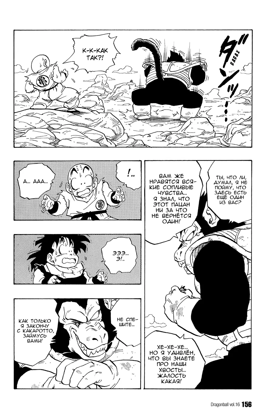 Read Драгон Болл (Кандзенбан) Manga Online