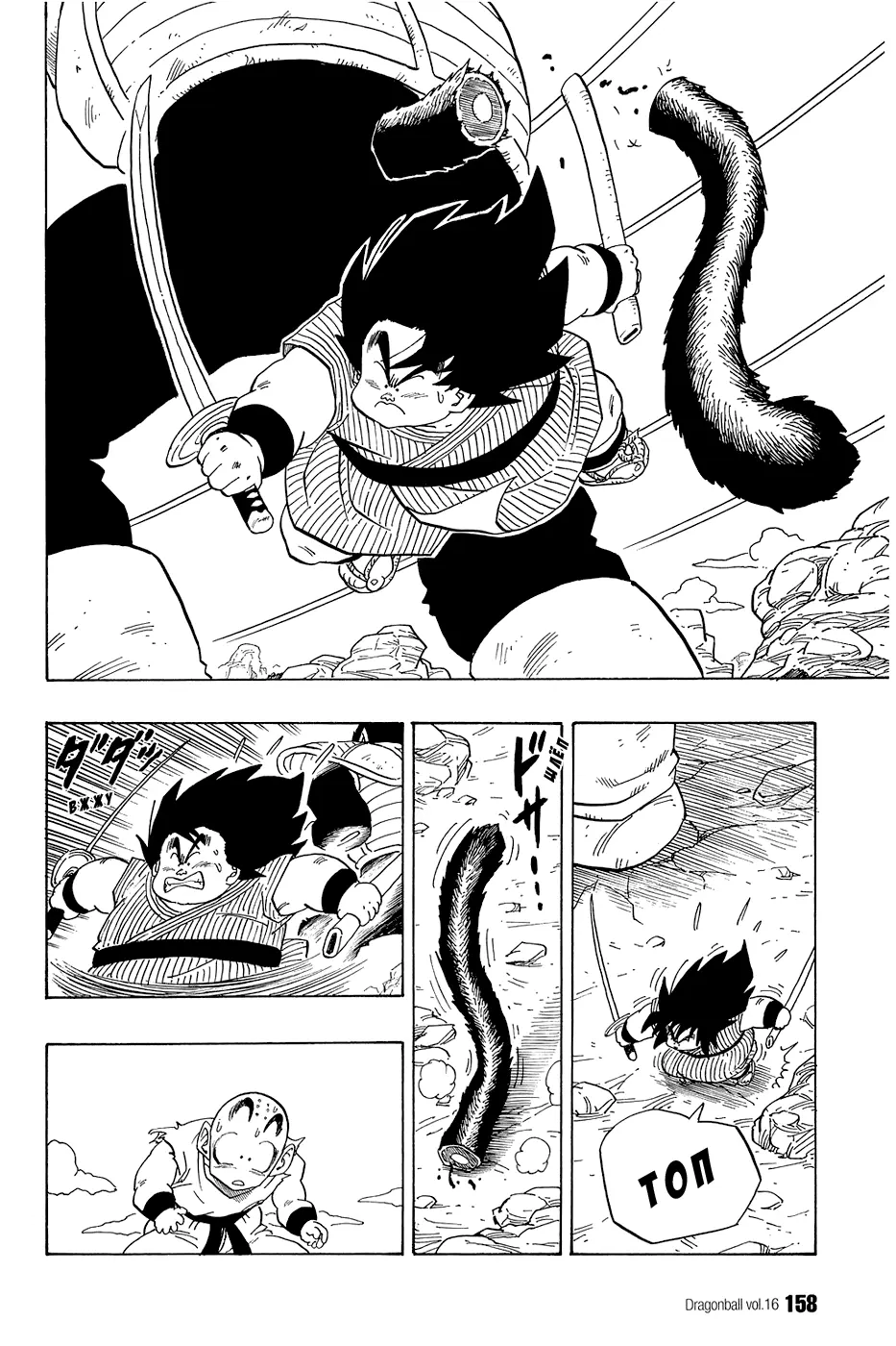 Read Драгон Болл (Кандзенбан) Manga Online