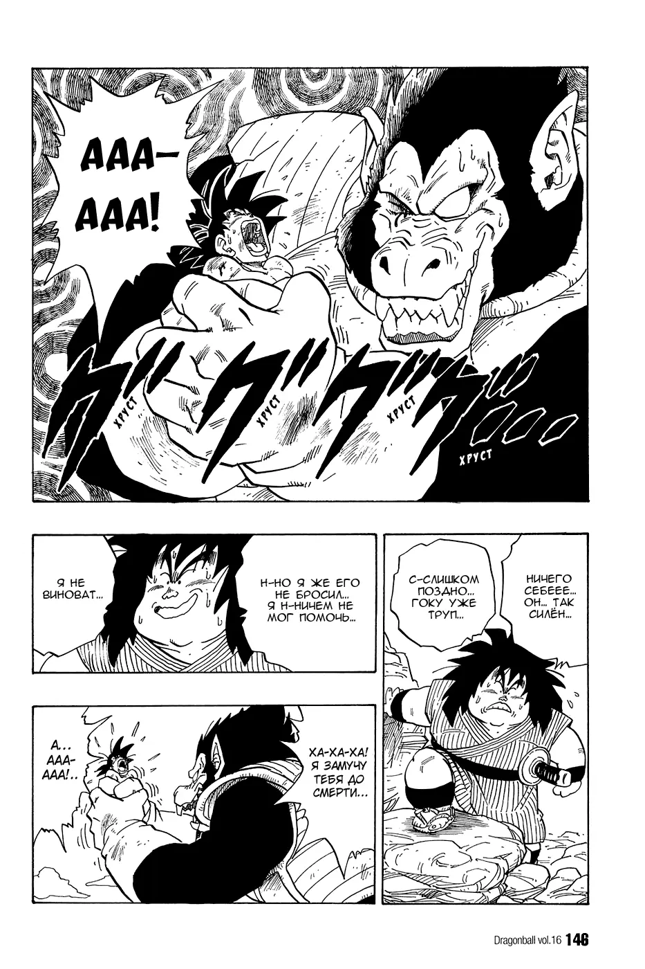 Read Драгон Болл (Кандзенбан) Manga Online