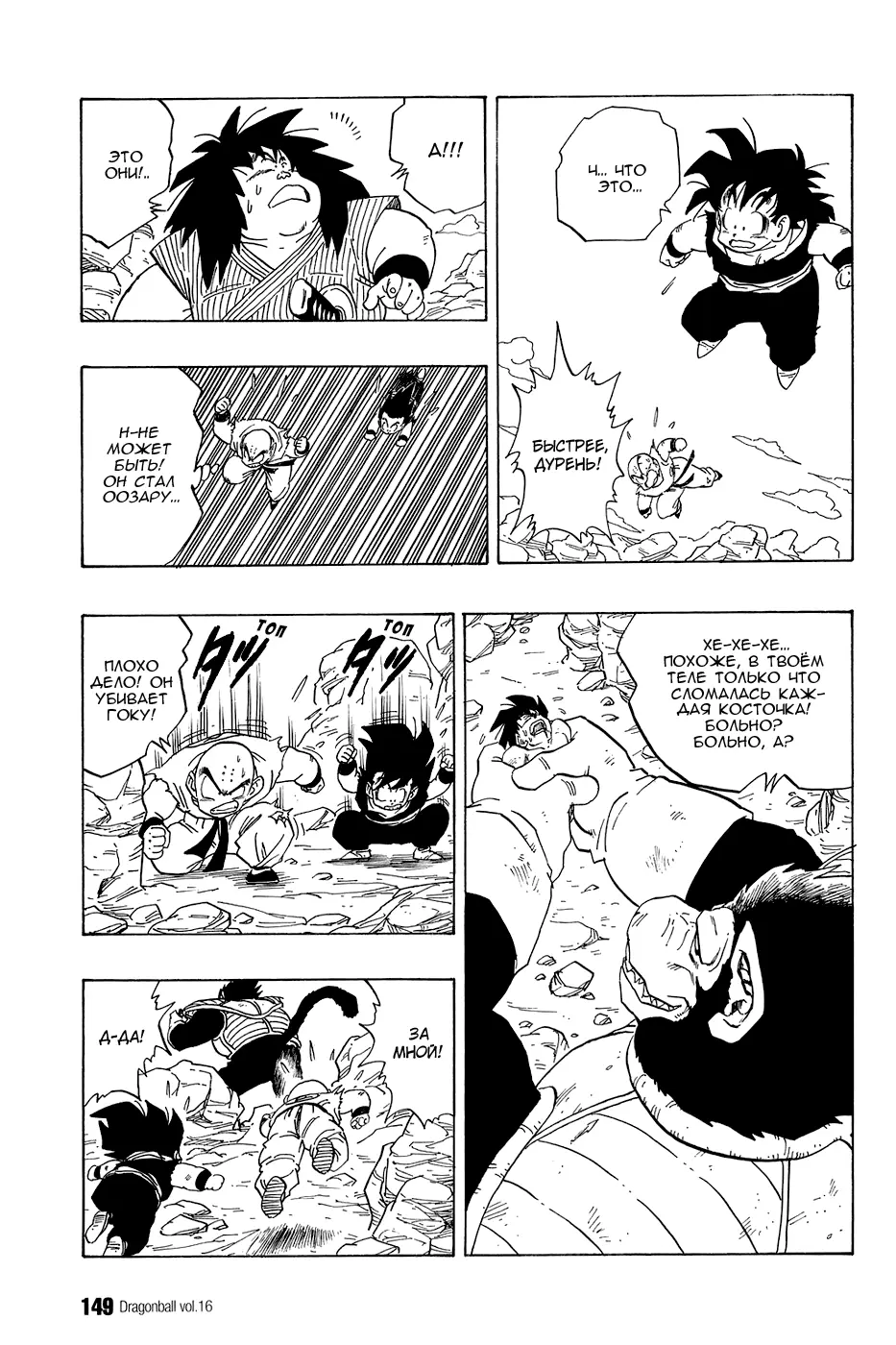Read Драгон Болл (Кандзенбан) Manga Online