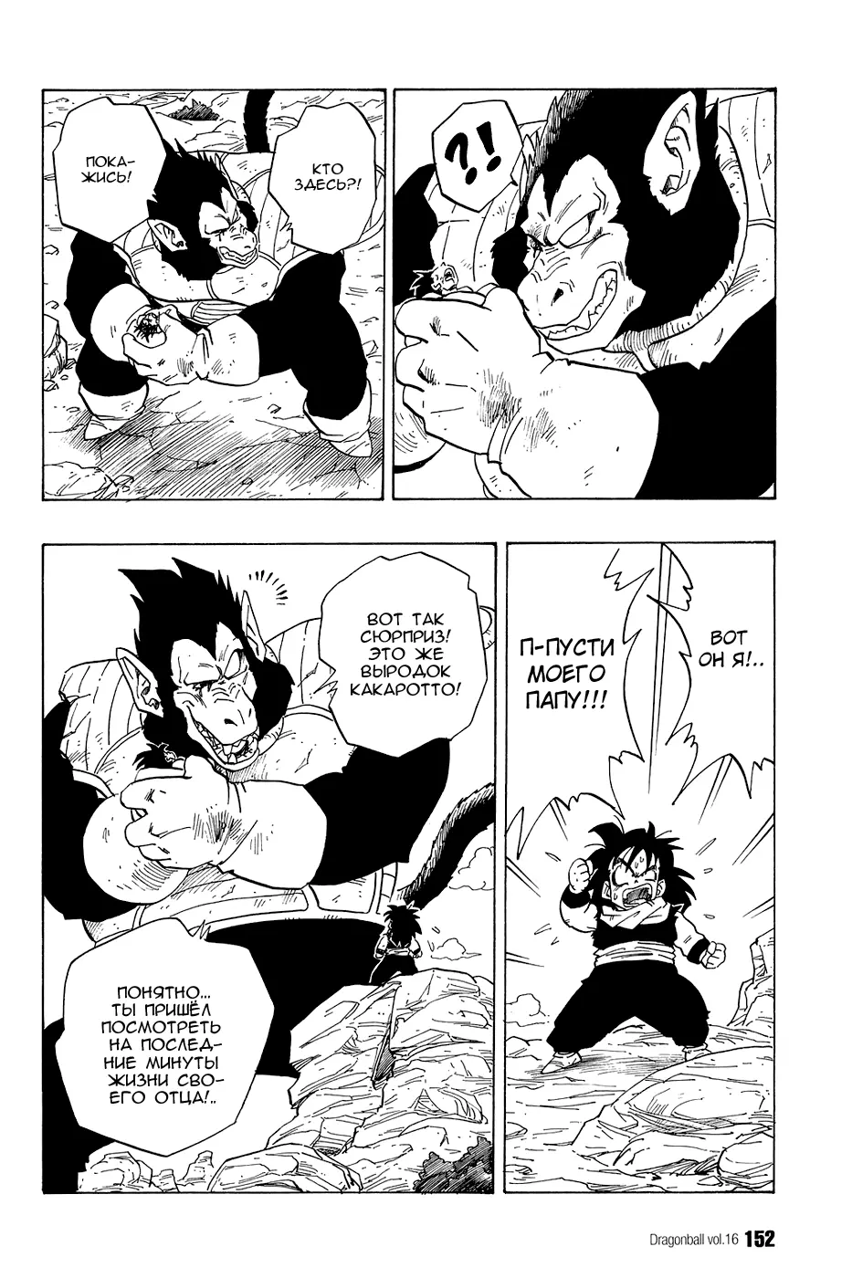 Read Драгон Болл (Кандзенбан) Manga Online