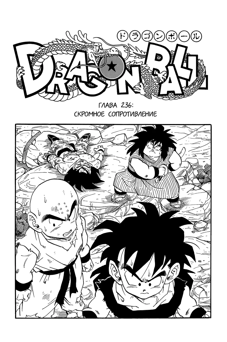 Read Драгон Болл (Кандзенбан) Manga Online