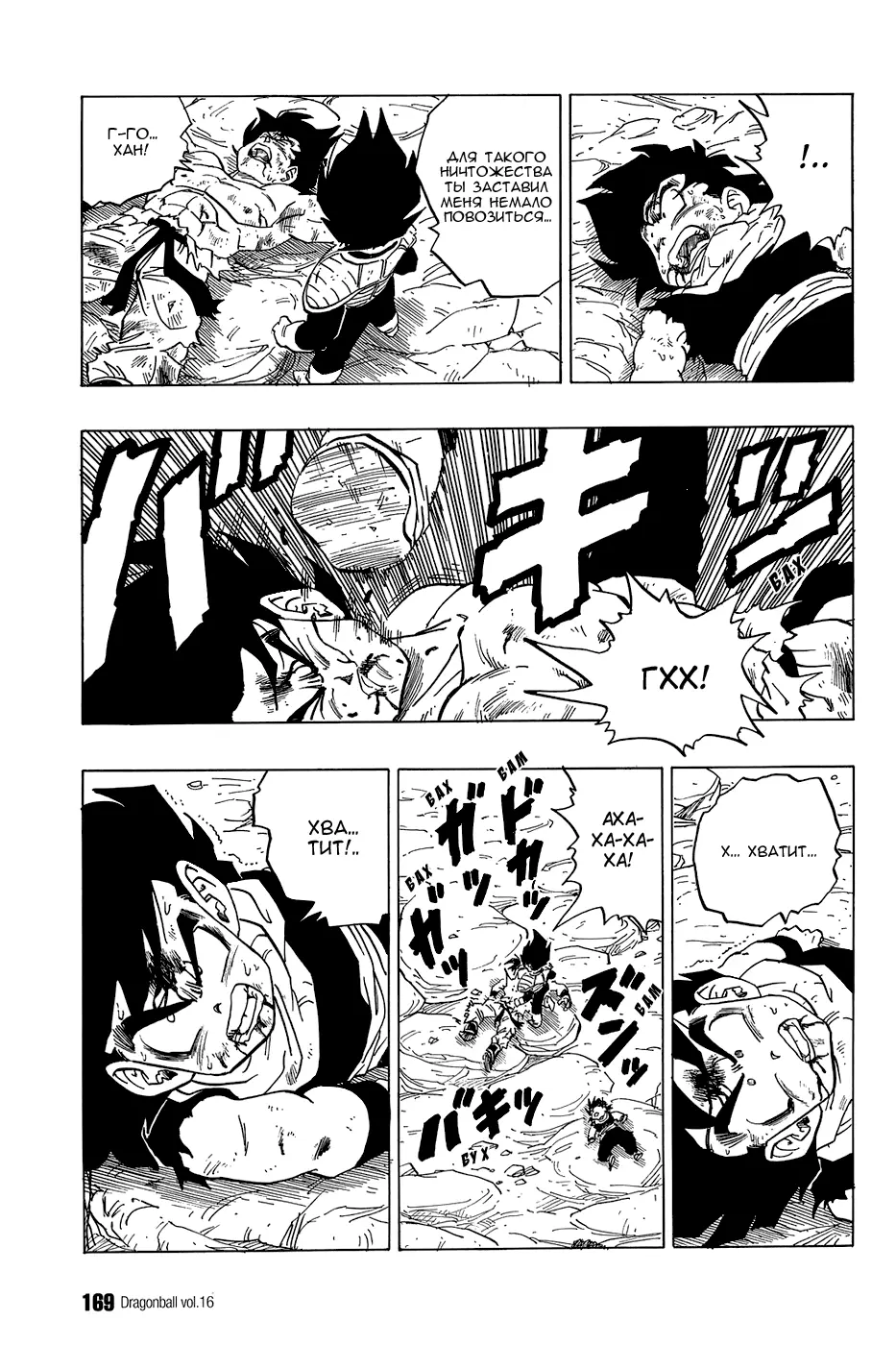 Read Драгон Болл (Кандзенбан) Manga Online