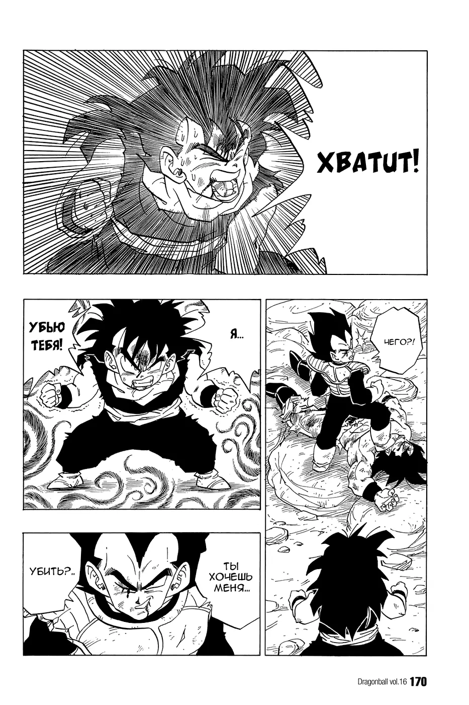 Read Драгон Болл (Кандзенбан) Manga Online