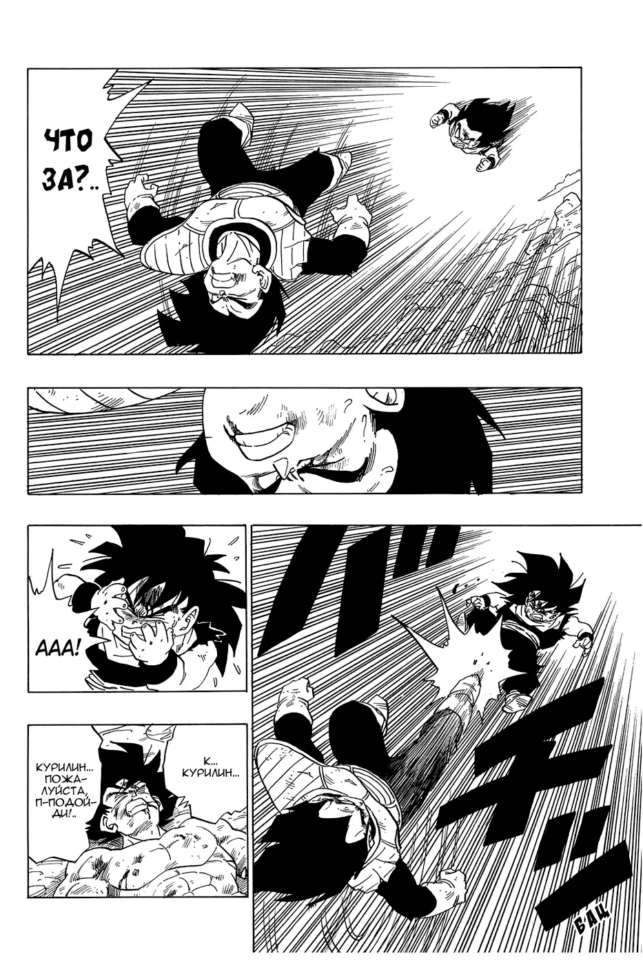 Read Драгон Болл (Кандзенбан) Manga Online