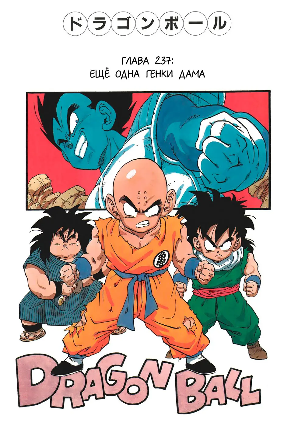 Read Драгон Болл (Кандзенбан) Manga Online