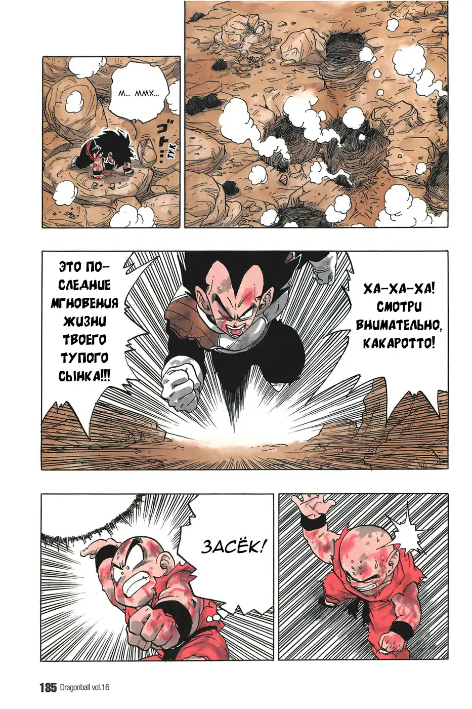 Read Драгон Болл (Кандзенбан) Manga Online