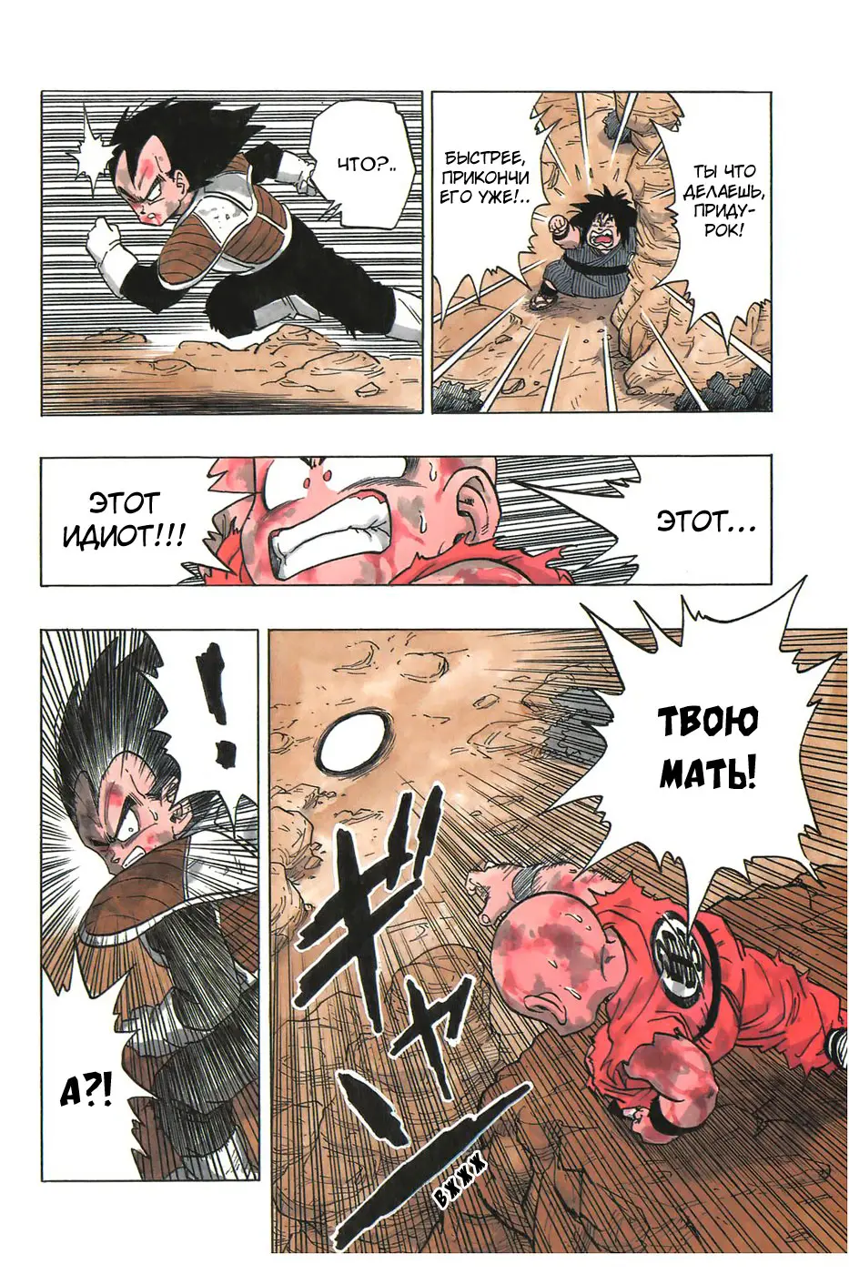 Read Драгон Болл (Кандзенбан) Manga Online
