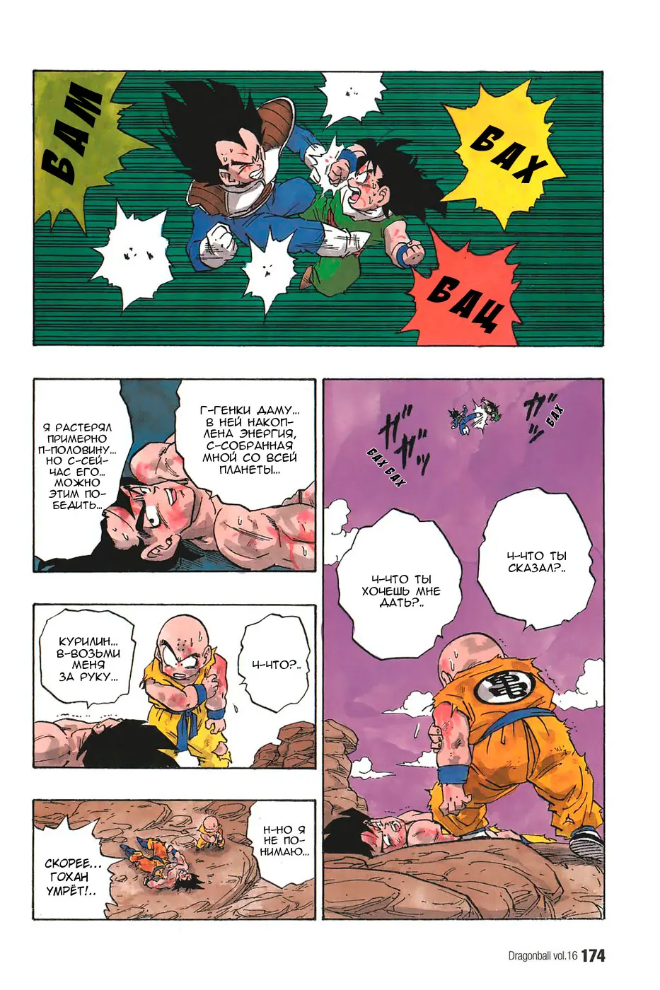 Read Драгон Болл (Кандзенбан) Manga Online