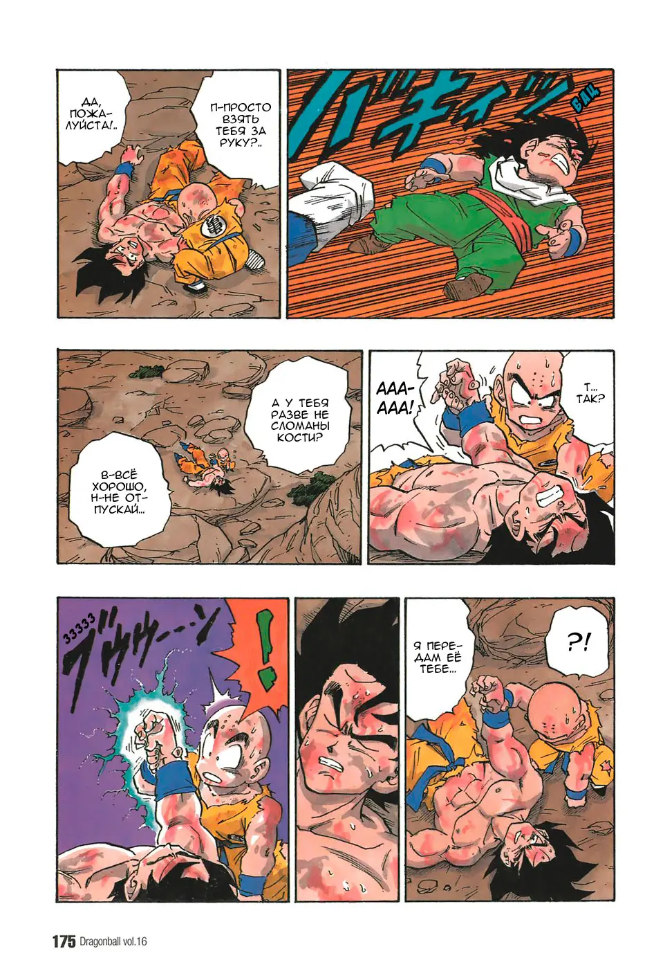 Read Драгон Болл (Кандзенбан) Manga Online