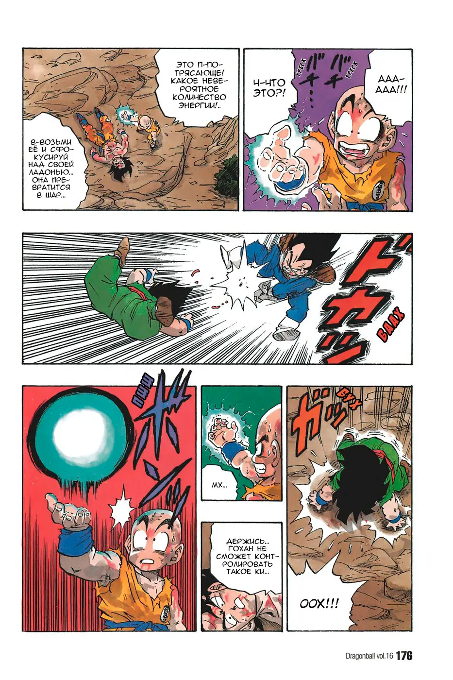 Read Драгон Болл (Кандзенбан) Manga Online