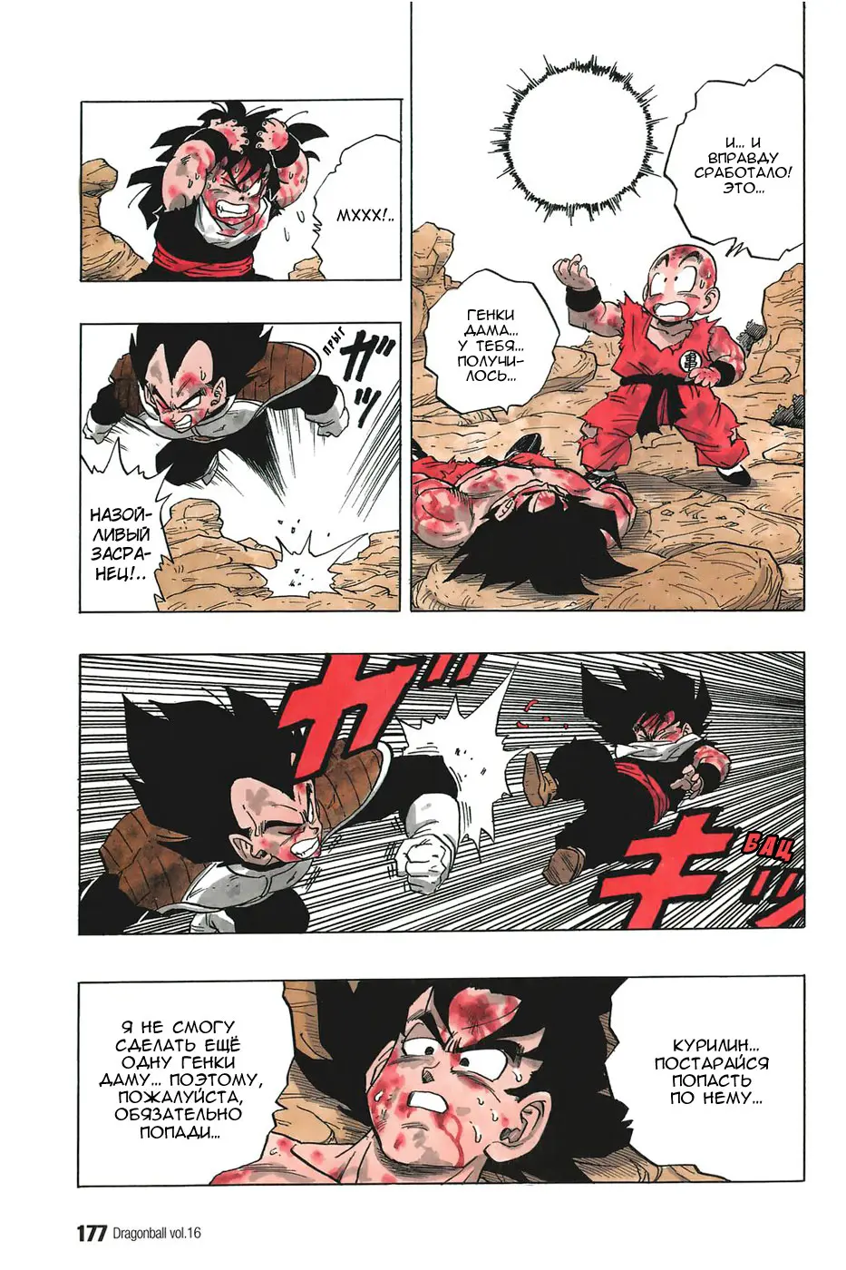 Read Драгон Болл (Кандзенбан) Manga Online