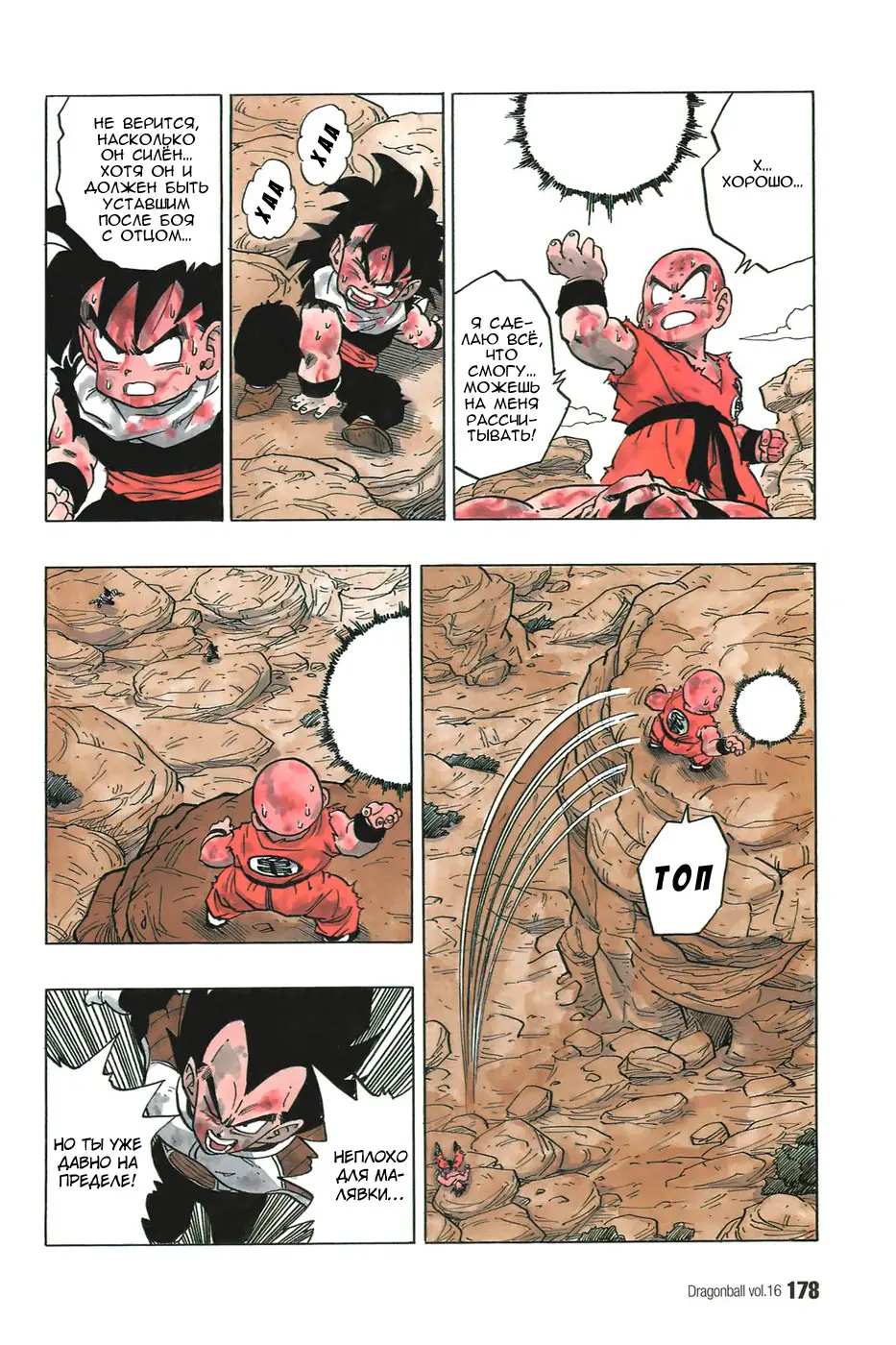 Read Драгон Болл (Кандзенбан) Manga Online
