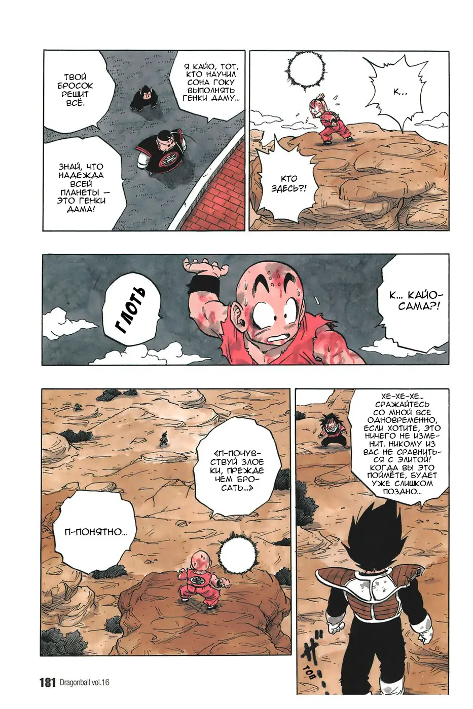 Read Драгон Болл (Кандзенбан) Manga Online