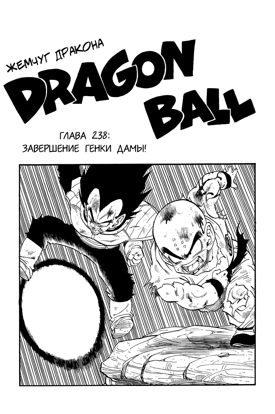 Read Драгон Болл (Кандзенбан) Manga Online