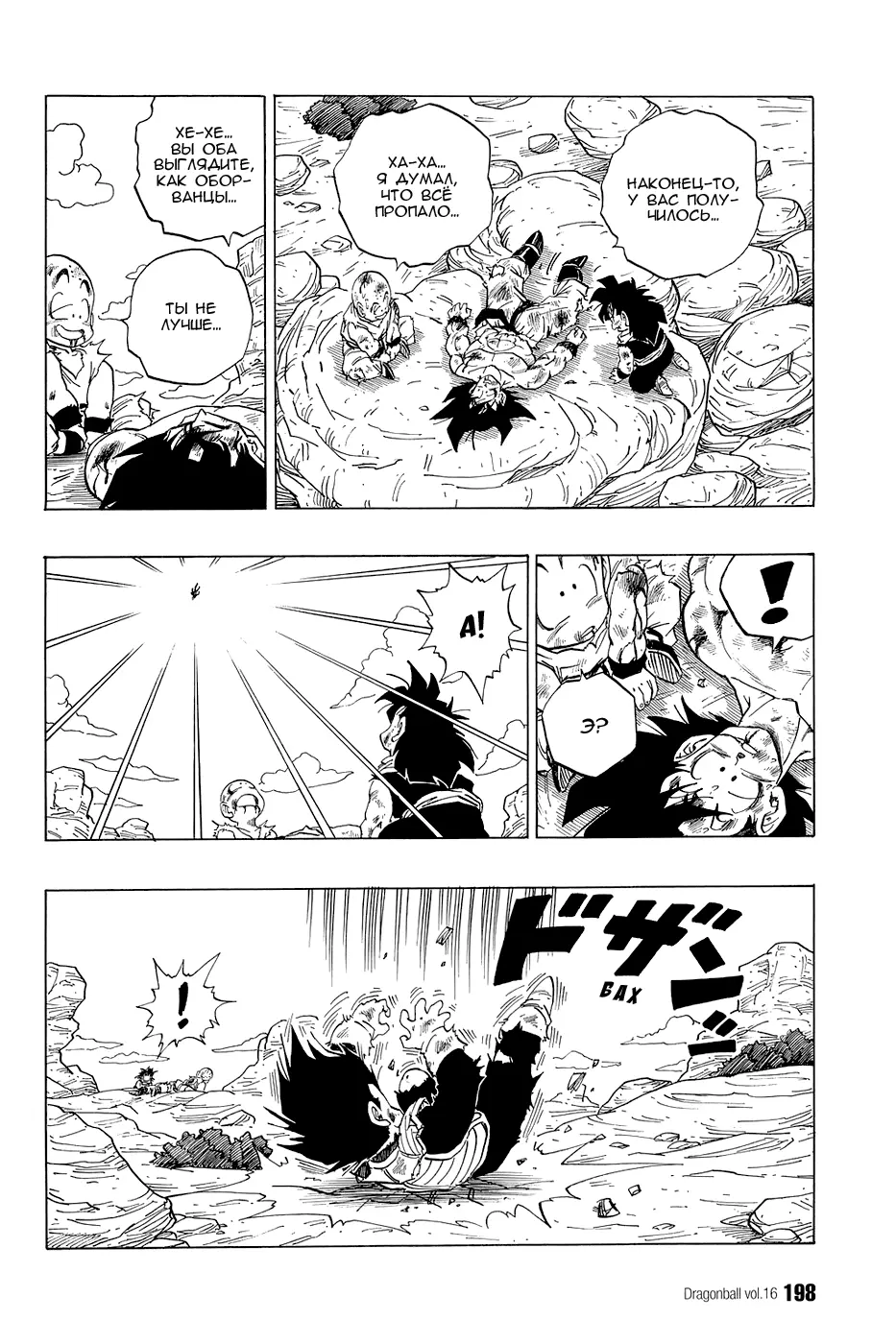Read Драгон Болл (Кандзенбан) Manga Online