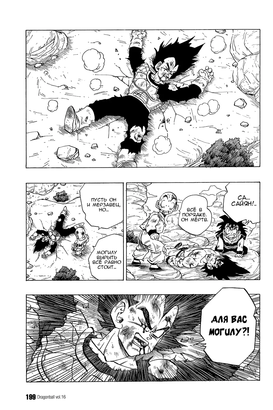 Read Драгон Болл (Кандзенбан) Manga Online