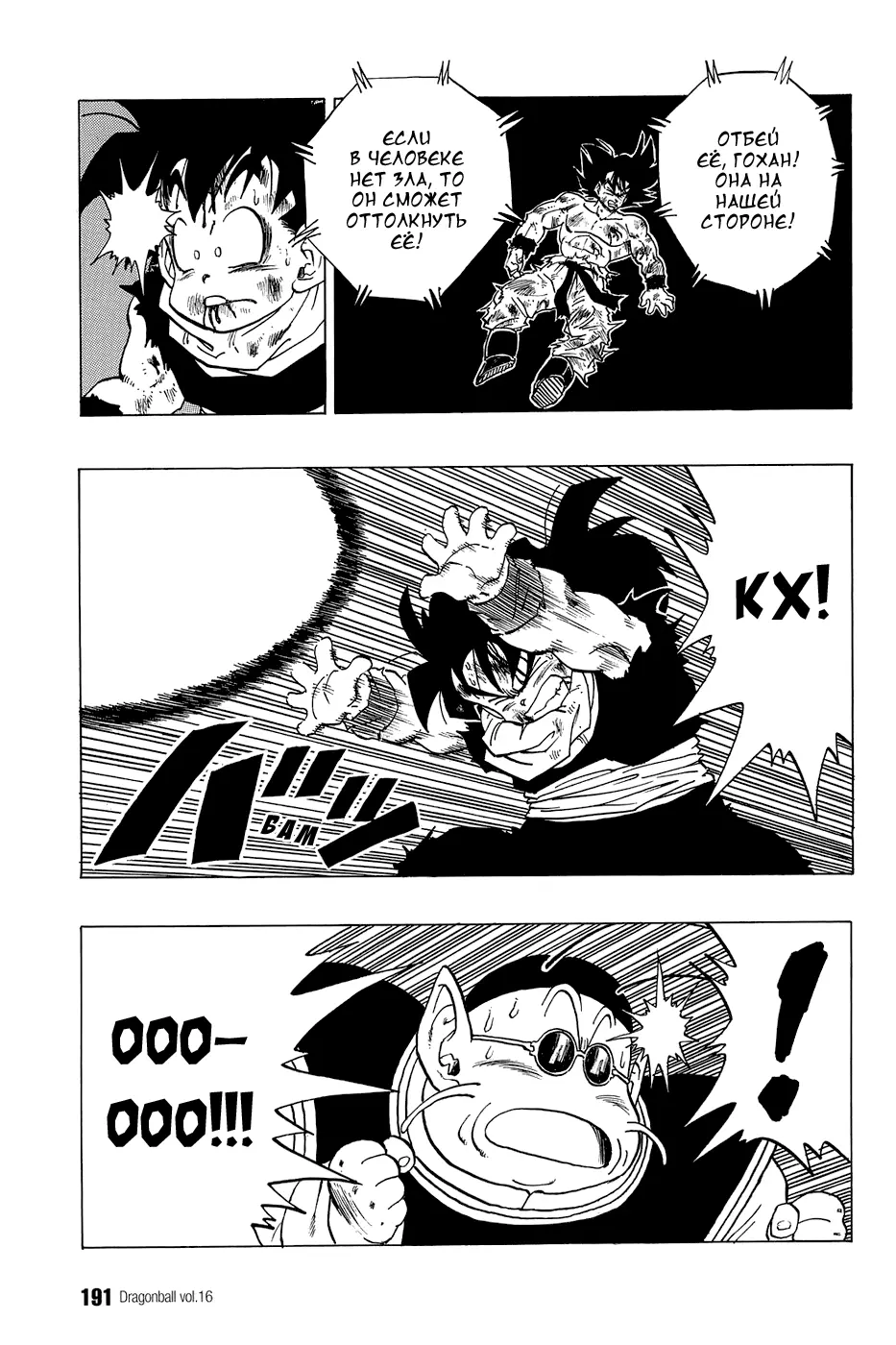 Read Драгон Болл (Кандзенбан) Manga Online