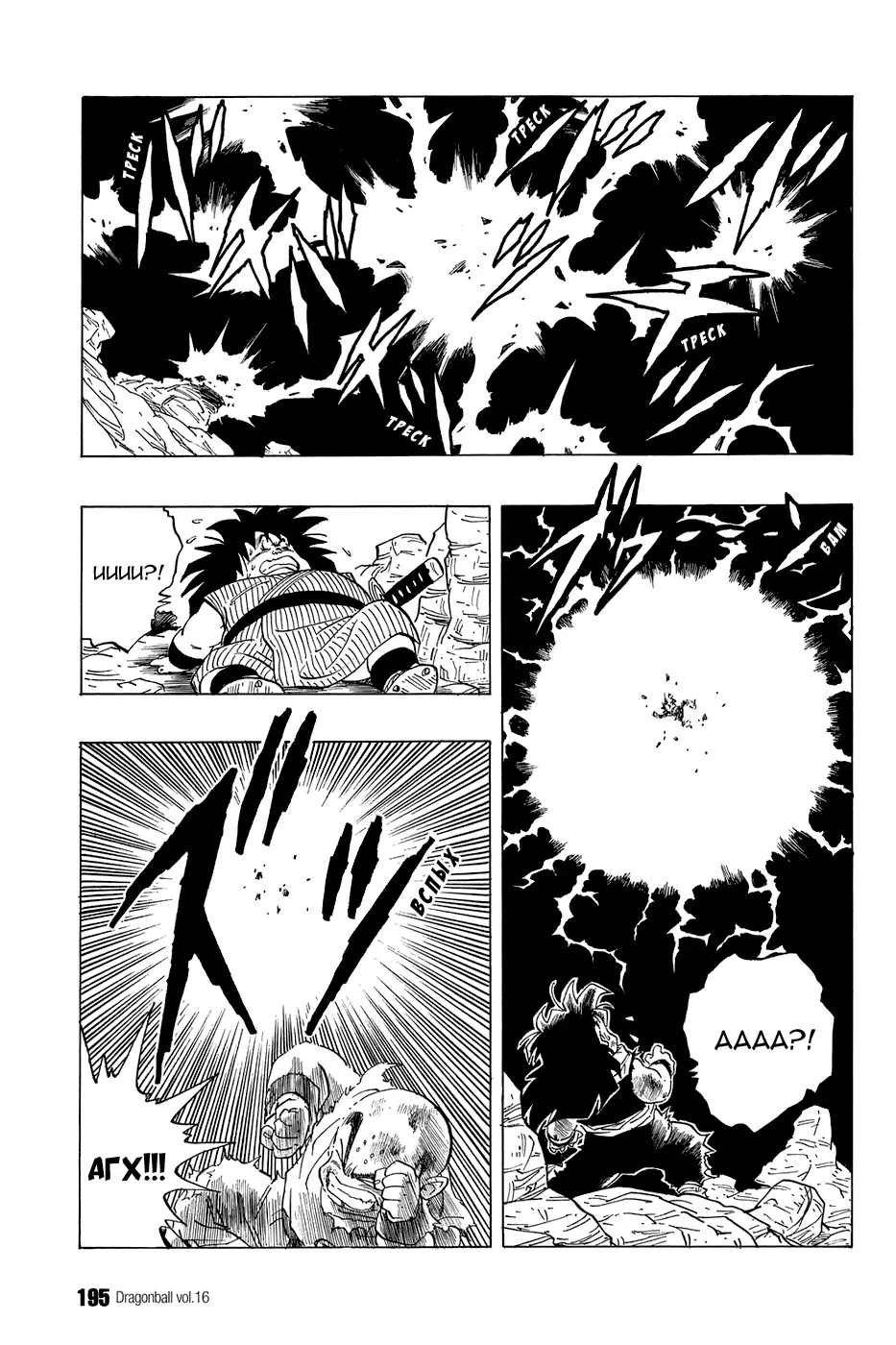 Read Драгон Болл (Кандзенбан) Manga Online