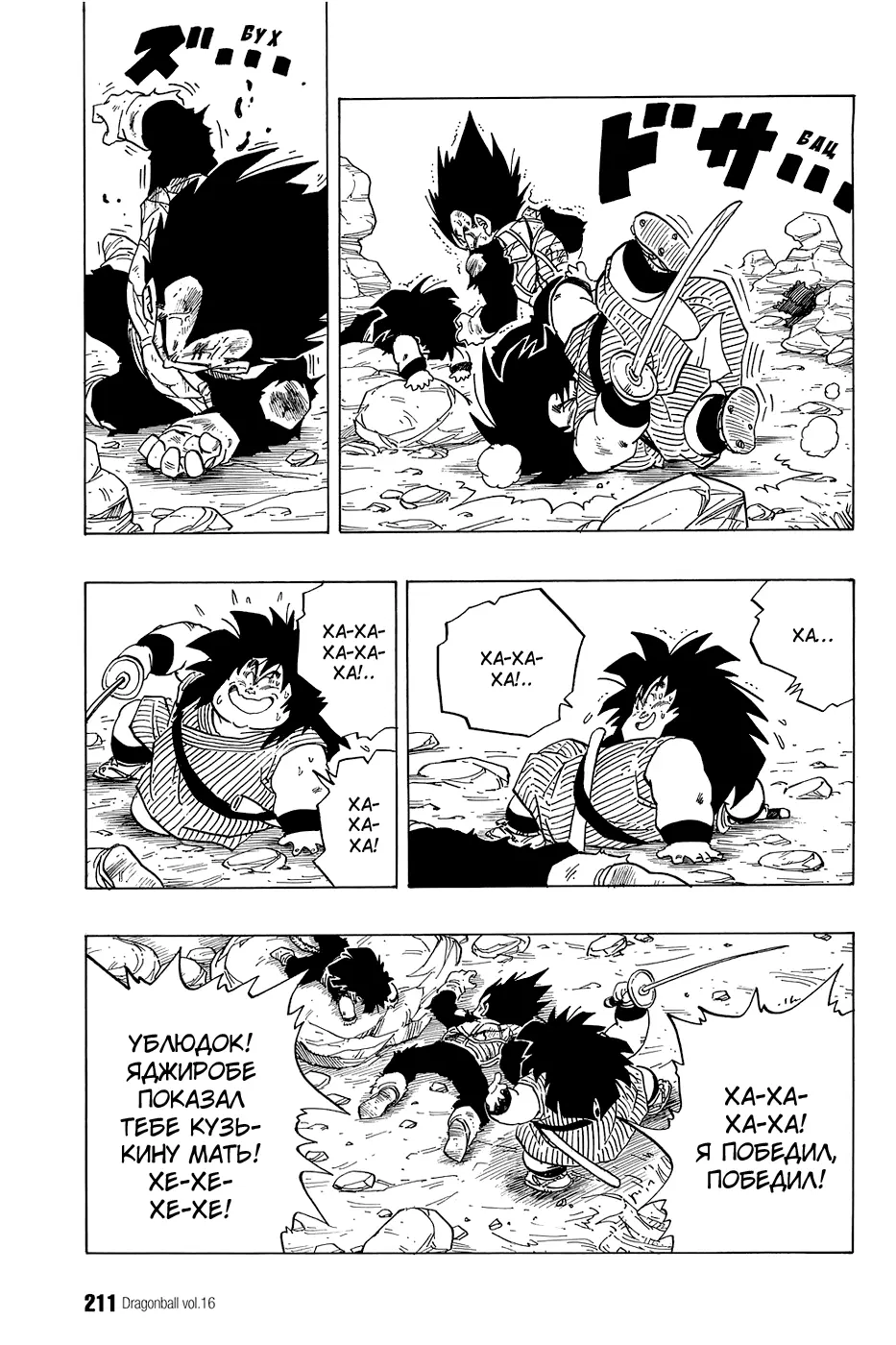 Read Драгон Болл (Кандзенбан) Manga Online