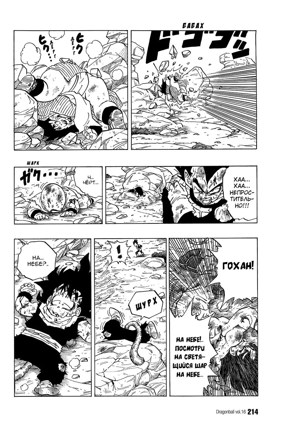 Read Драгон Болл (Кандзенбан) Manga Online