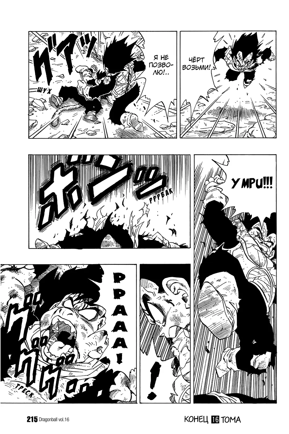 Read Драгон Болл (Кандзенбан) Manga Online