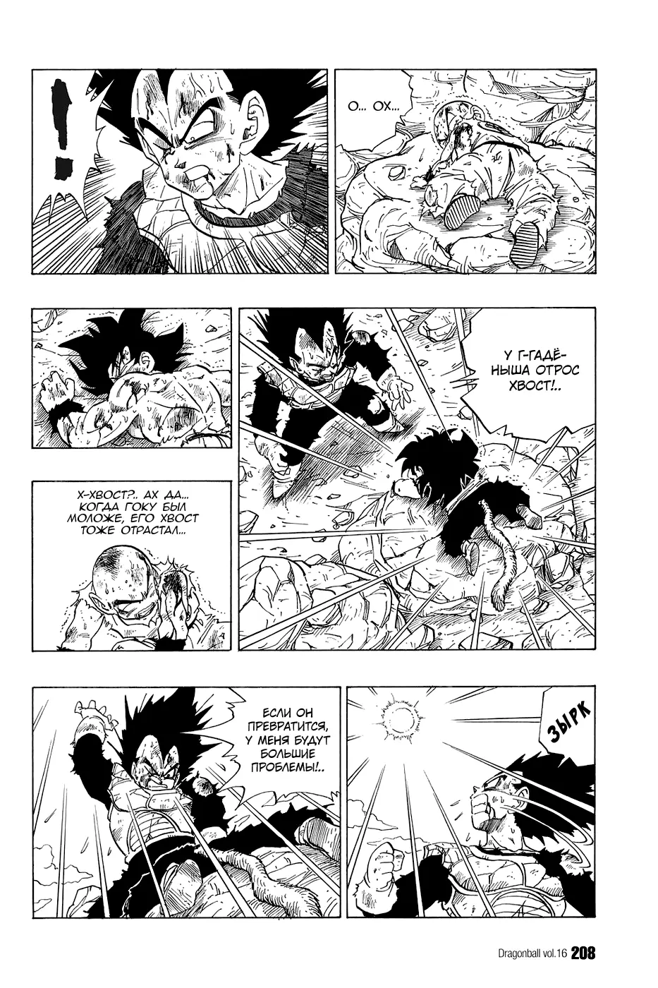 Read Драгон Болл (Кандзенбан) Manga Online