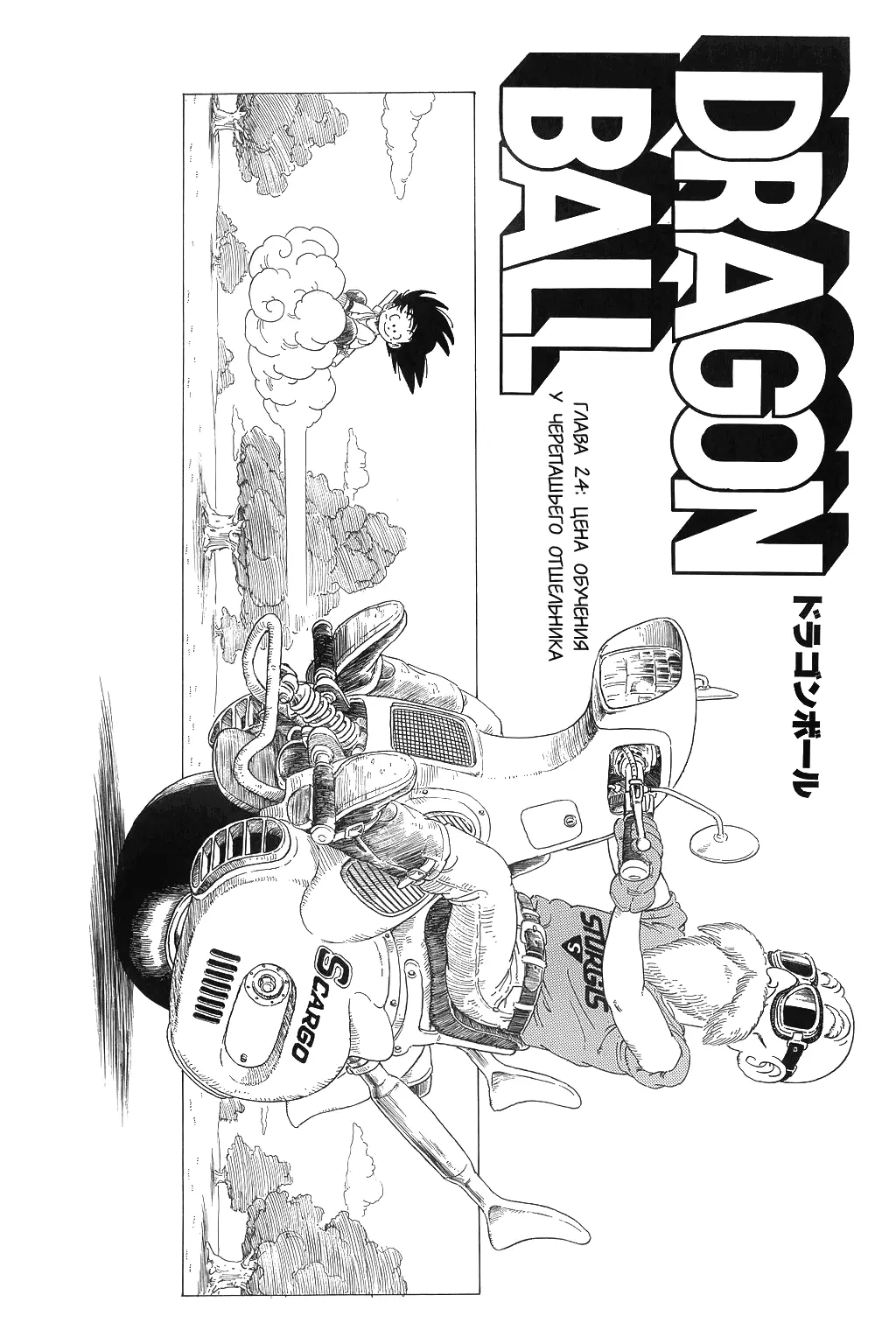 Read Драгон Болл (Кандзенбан) Manga Online