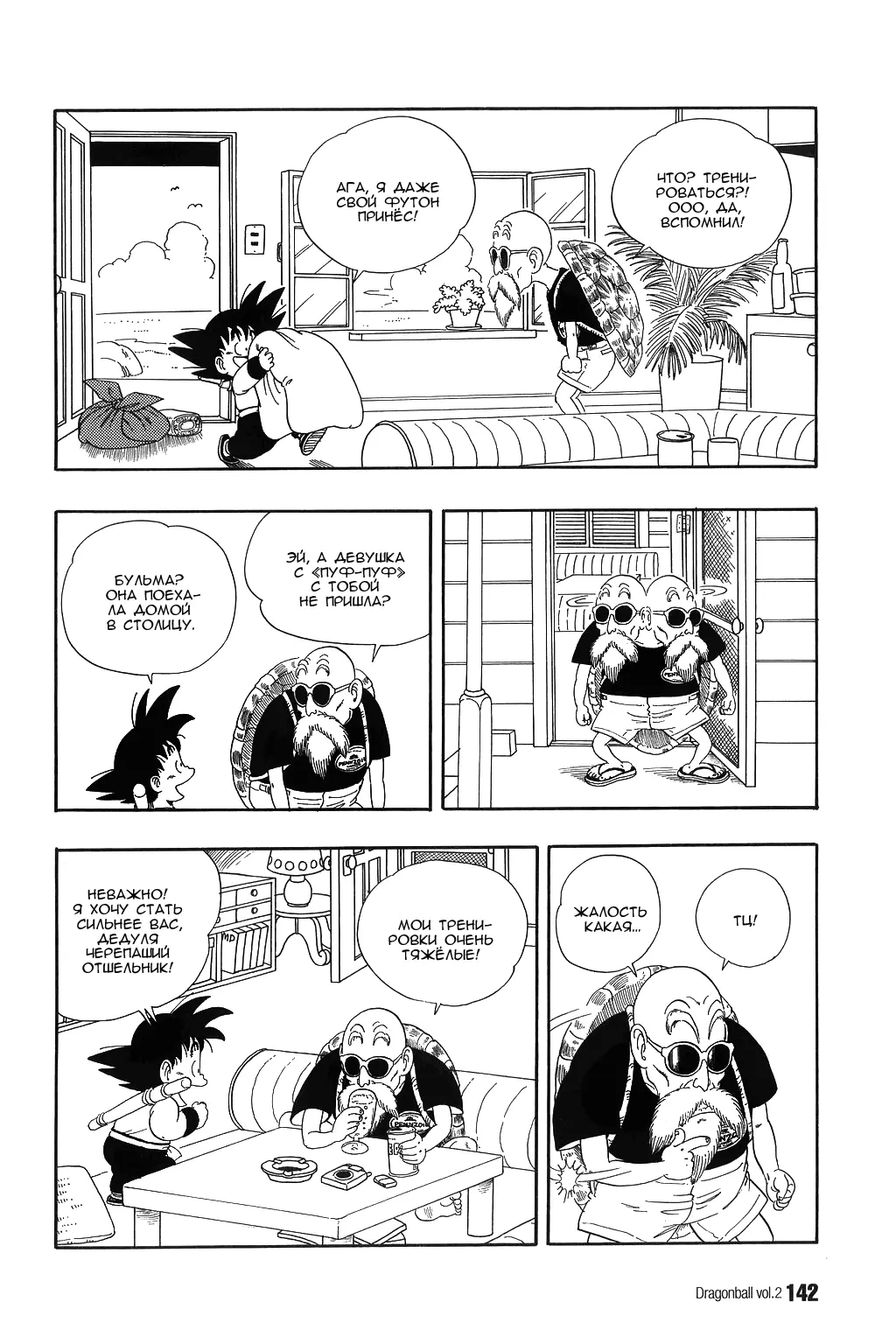 Read Драгон Болл (Кандзенбан) Manga Online