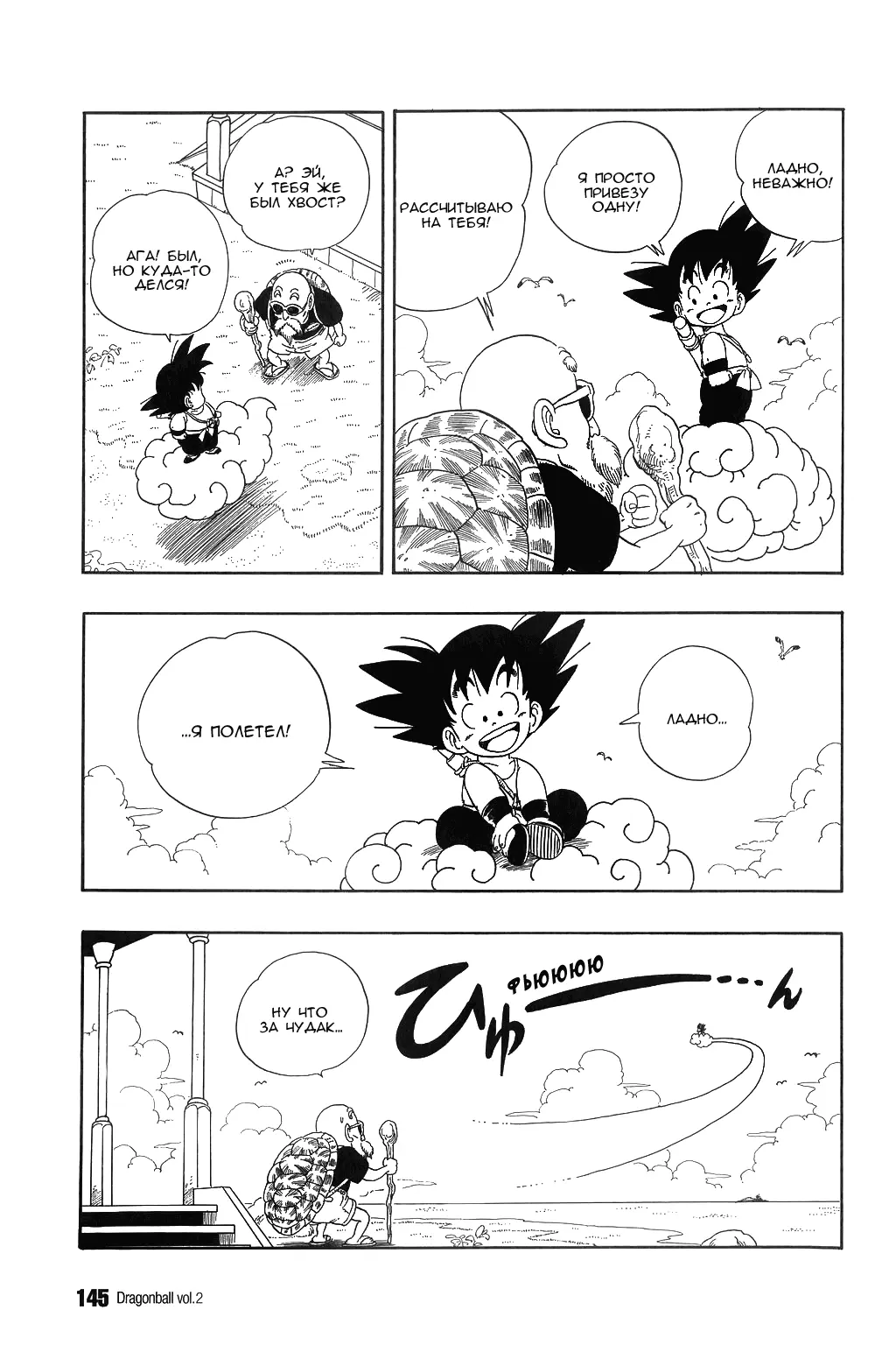 Read Драгон Болл (Кандзенбан) Manga Online